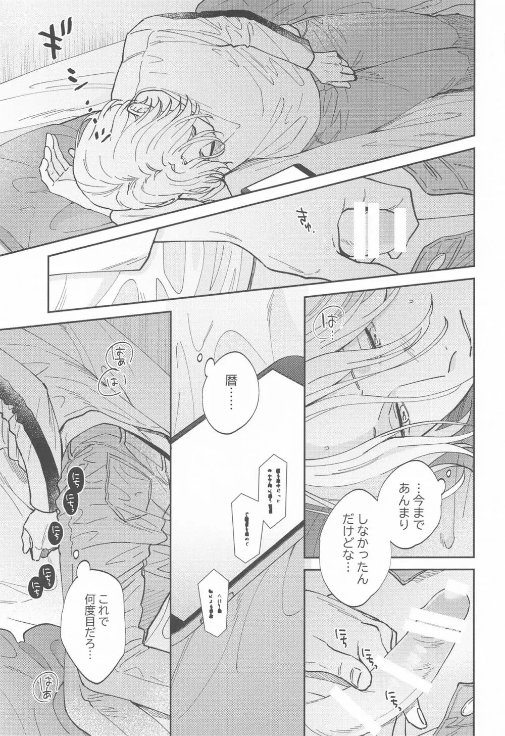 ウルトラブーストDNA - page16