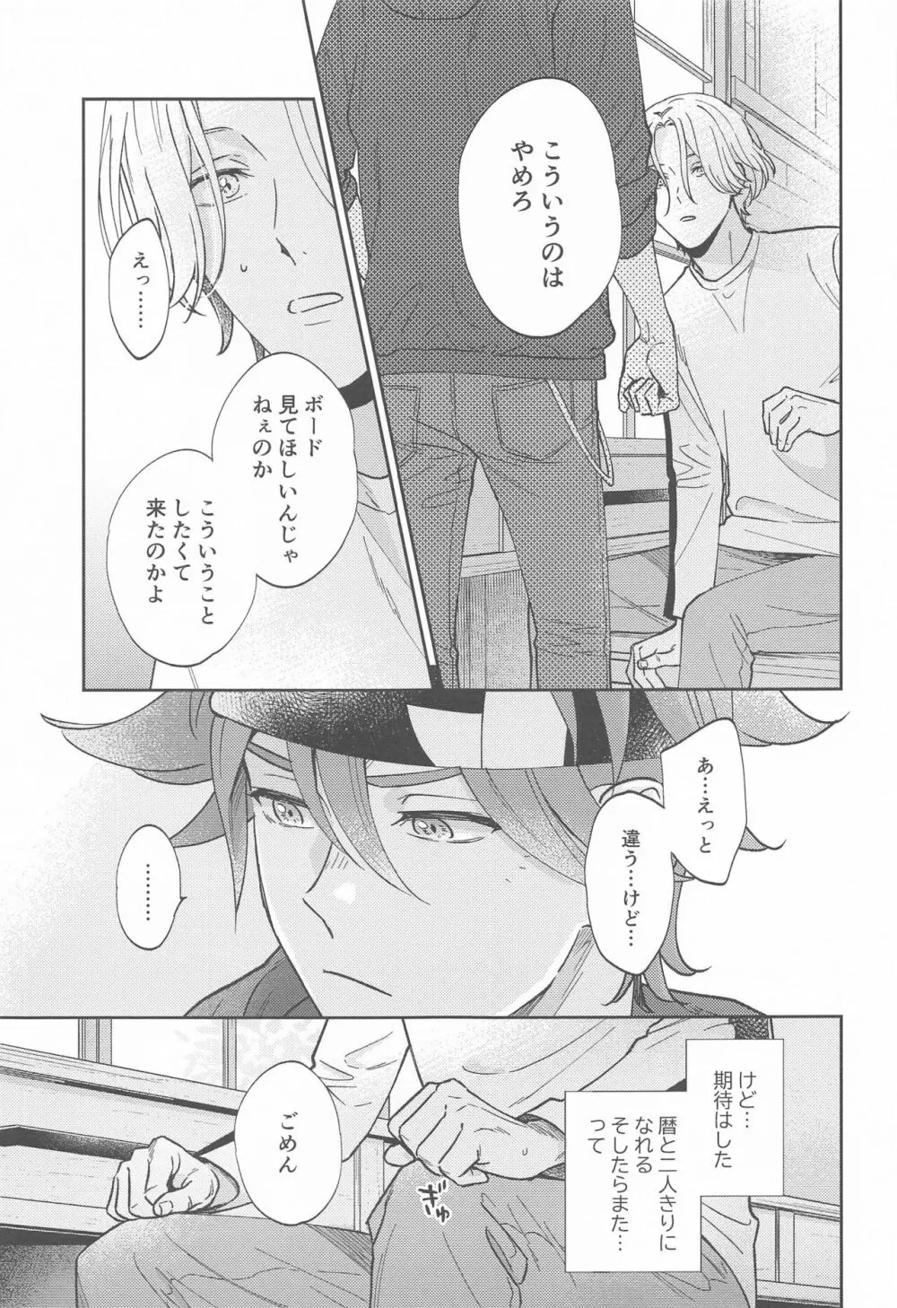 ウルトラブーストDNA - page22