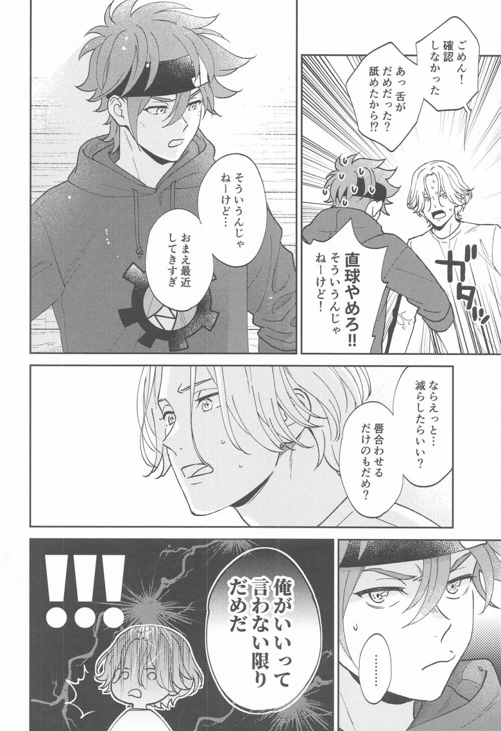 ウルトラブーストDNA - page23