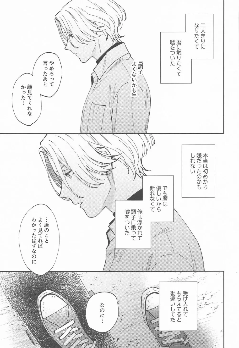 ウルトラブーストDNA - page26