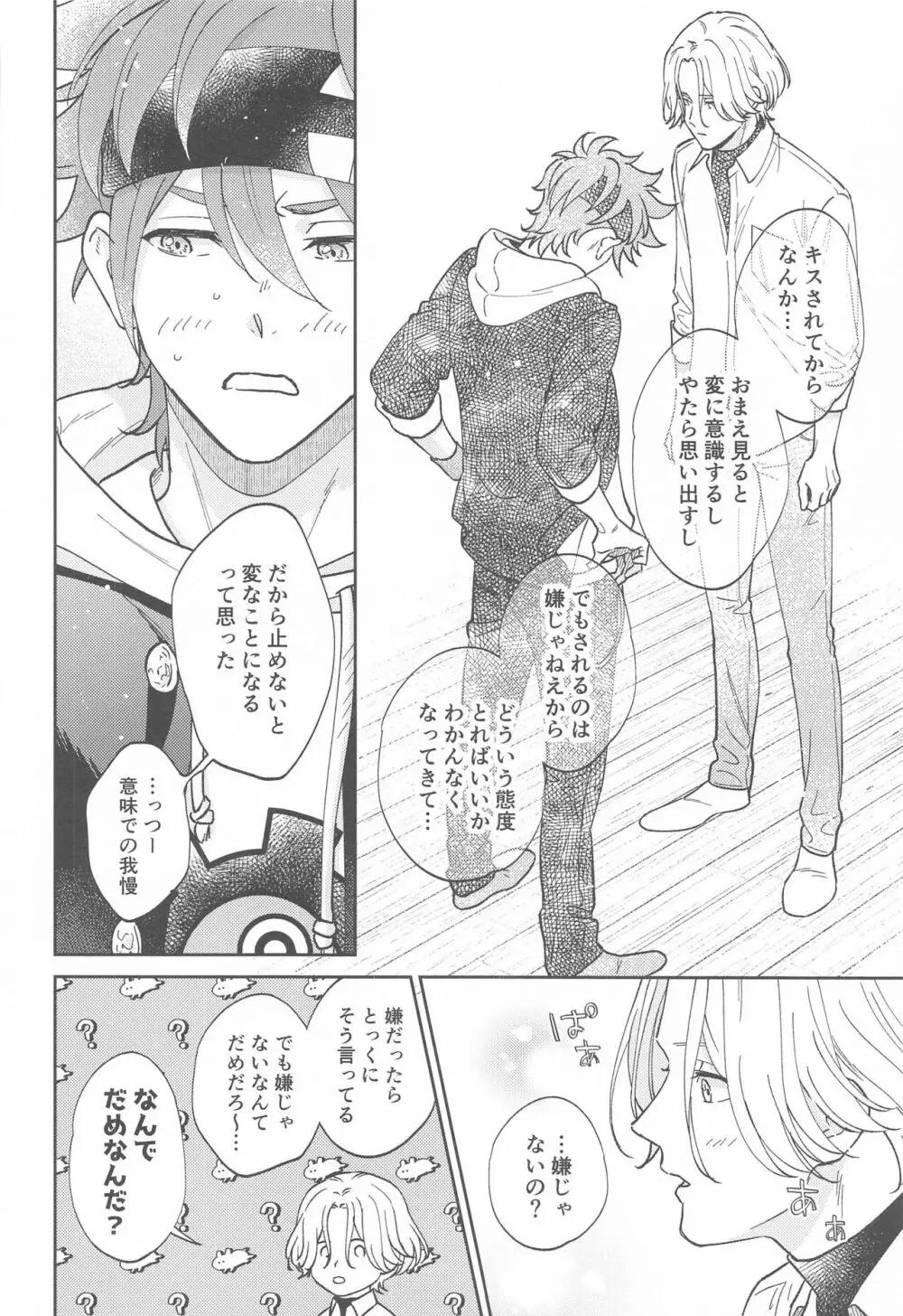 ウルトラブーストDNA - page37