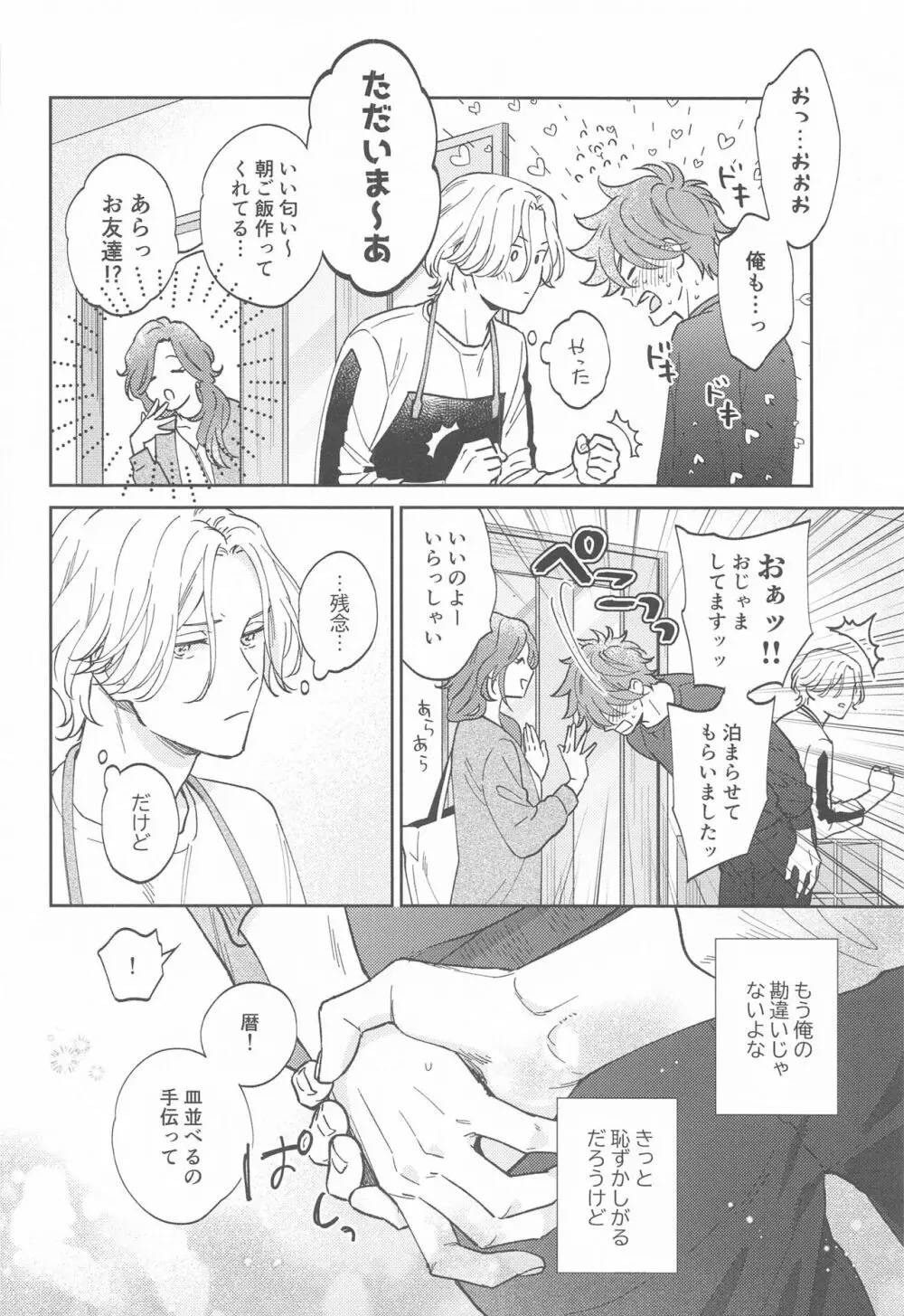 ウルトラブーストDNA - page51