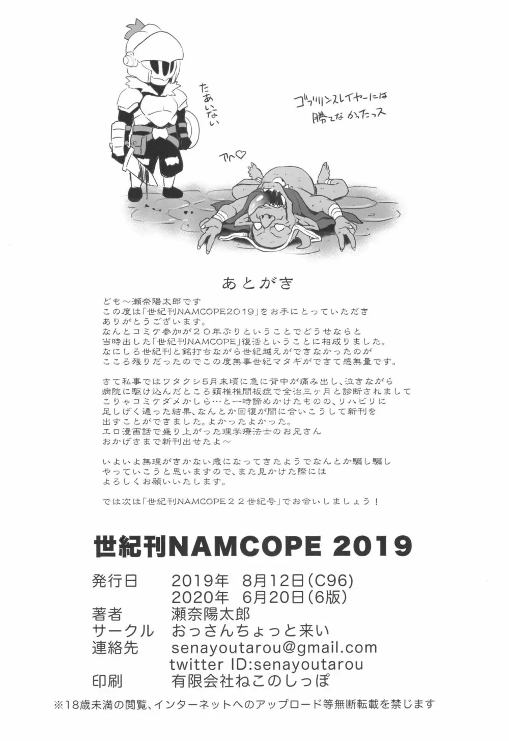 世紀刊NAMCOPE2019 - page37