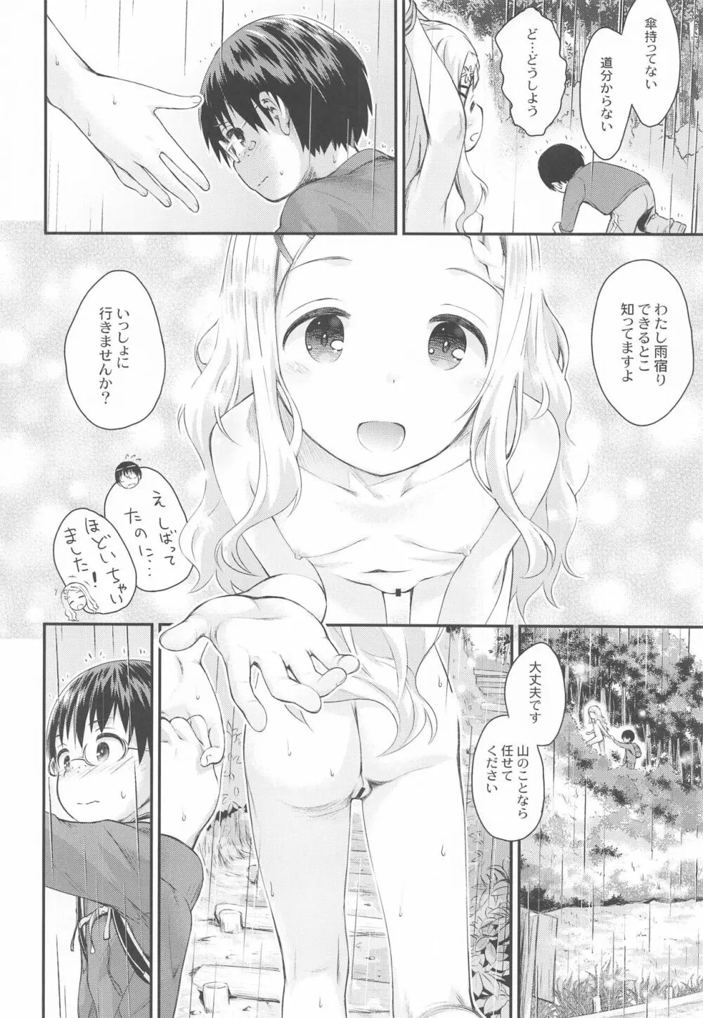 ここなのここですよ～ - page11