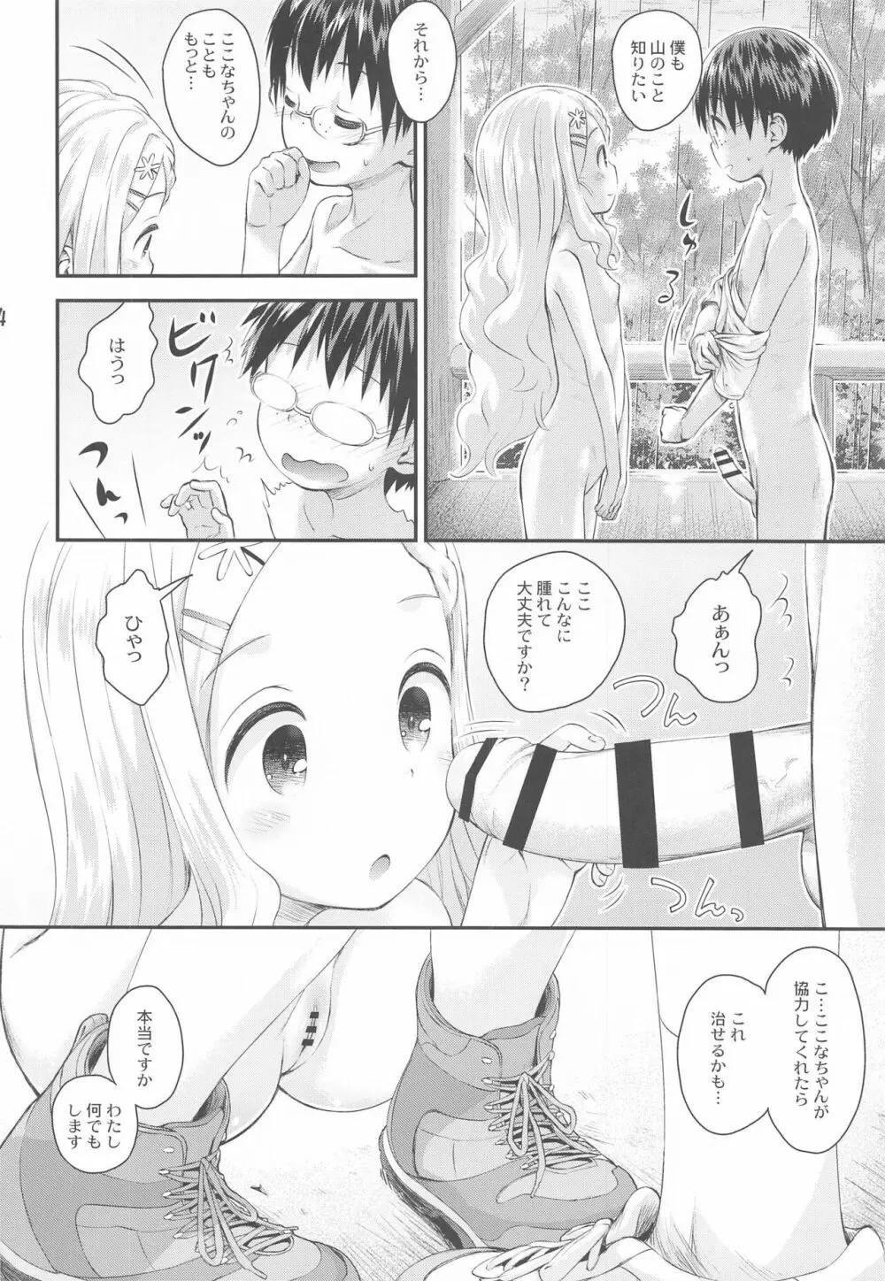 ここなのここですよ～ - page13