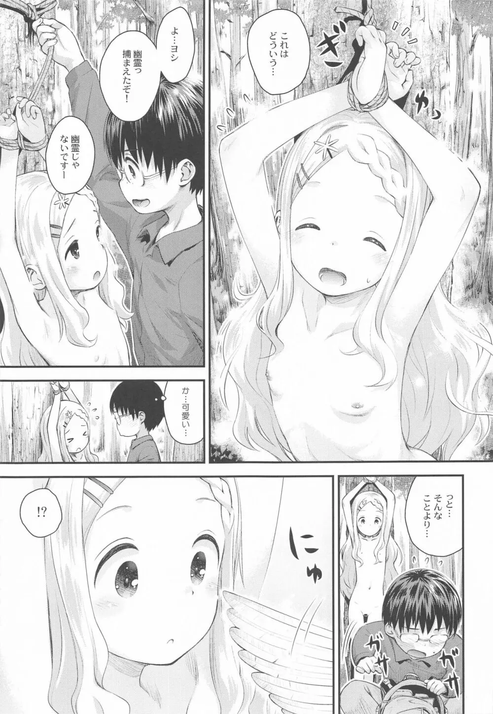 ここなのここですよ～ - page8