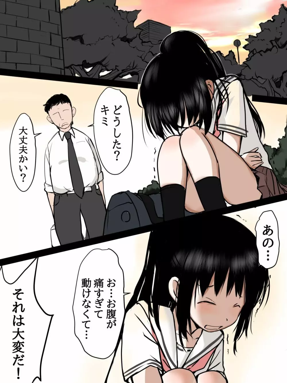 トイレでエッチな事されちゃう女の子の話 - page1