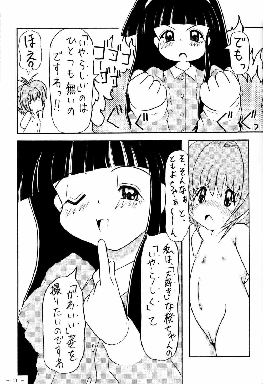 さくらといっしょ - page13