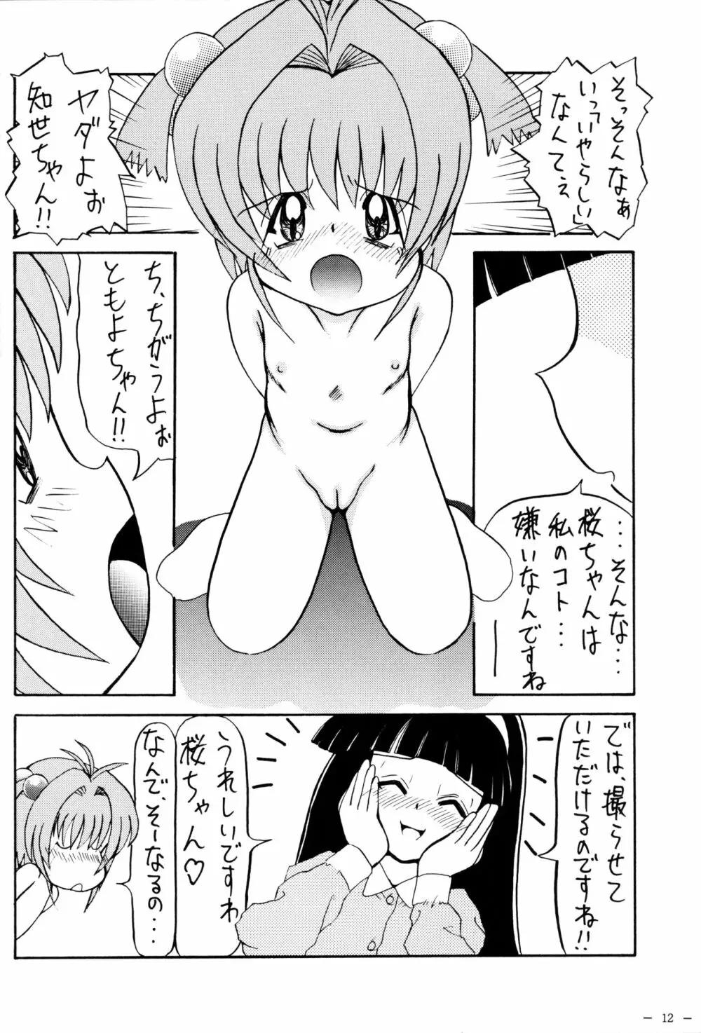 さくらといっしょ - page14
