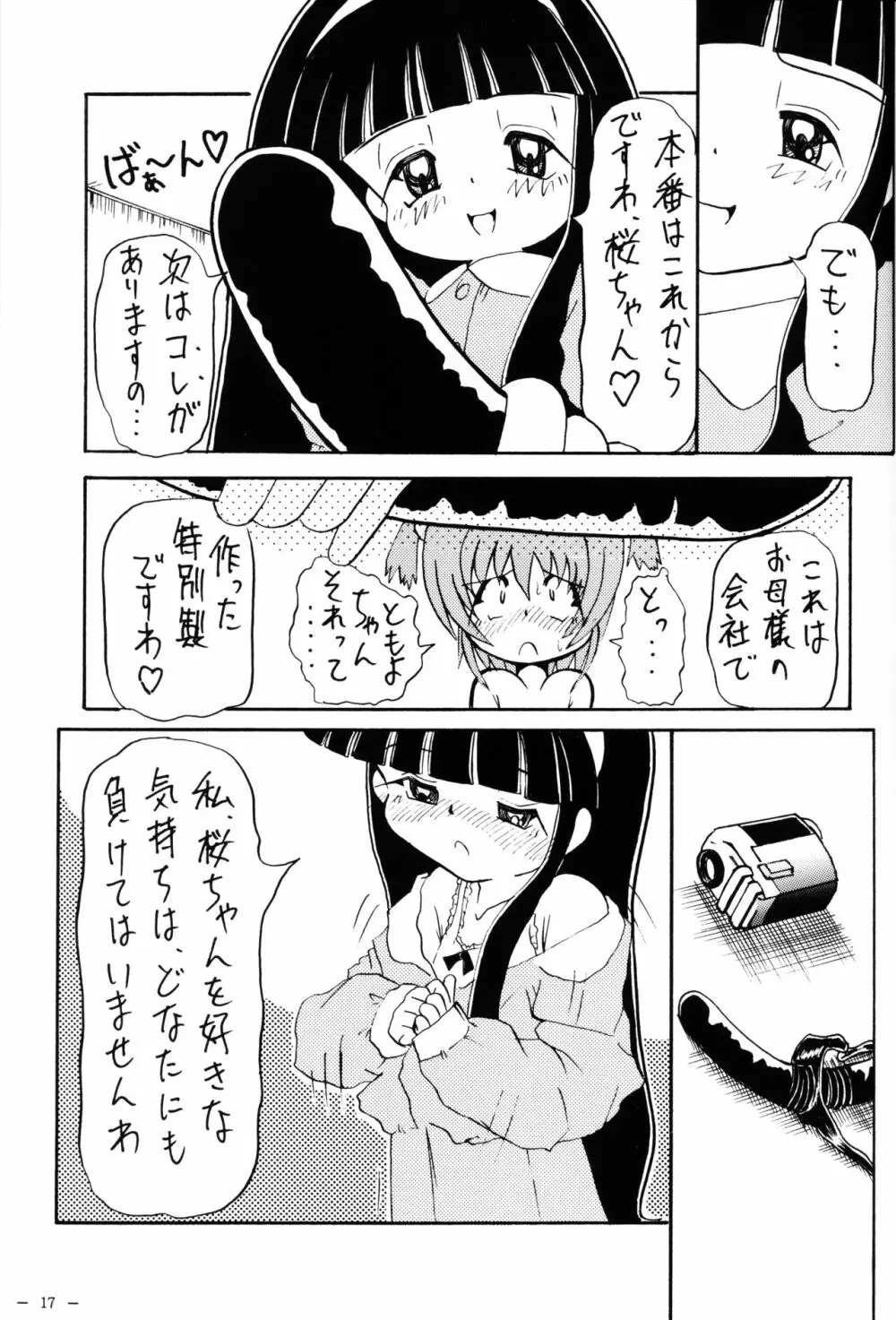 さくらといっしょ - page19