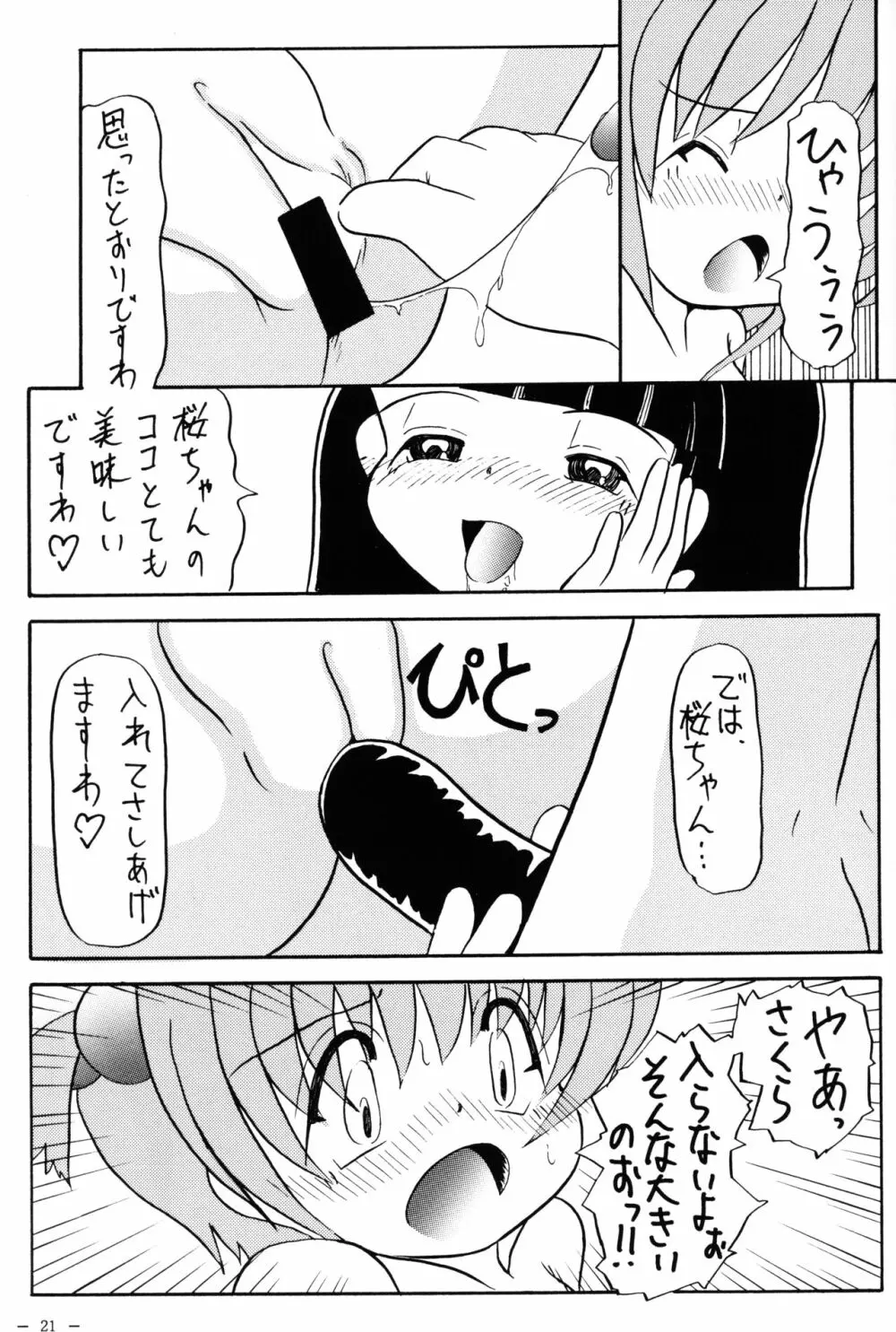 さくらといっしょ - page23