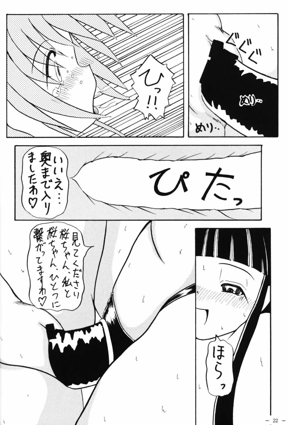 さくらといっしょ - page24