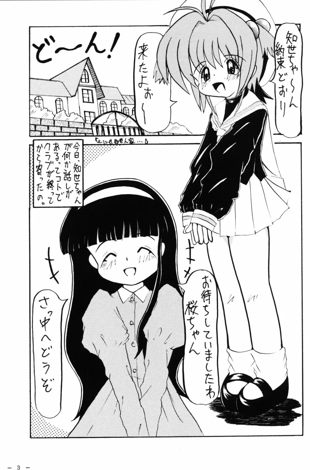 さくらといっしょ - page5