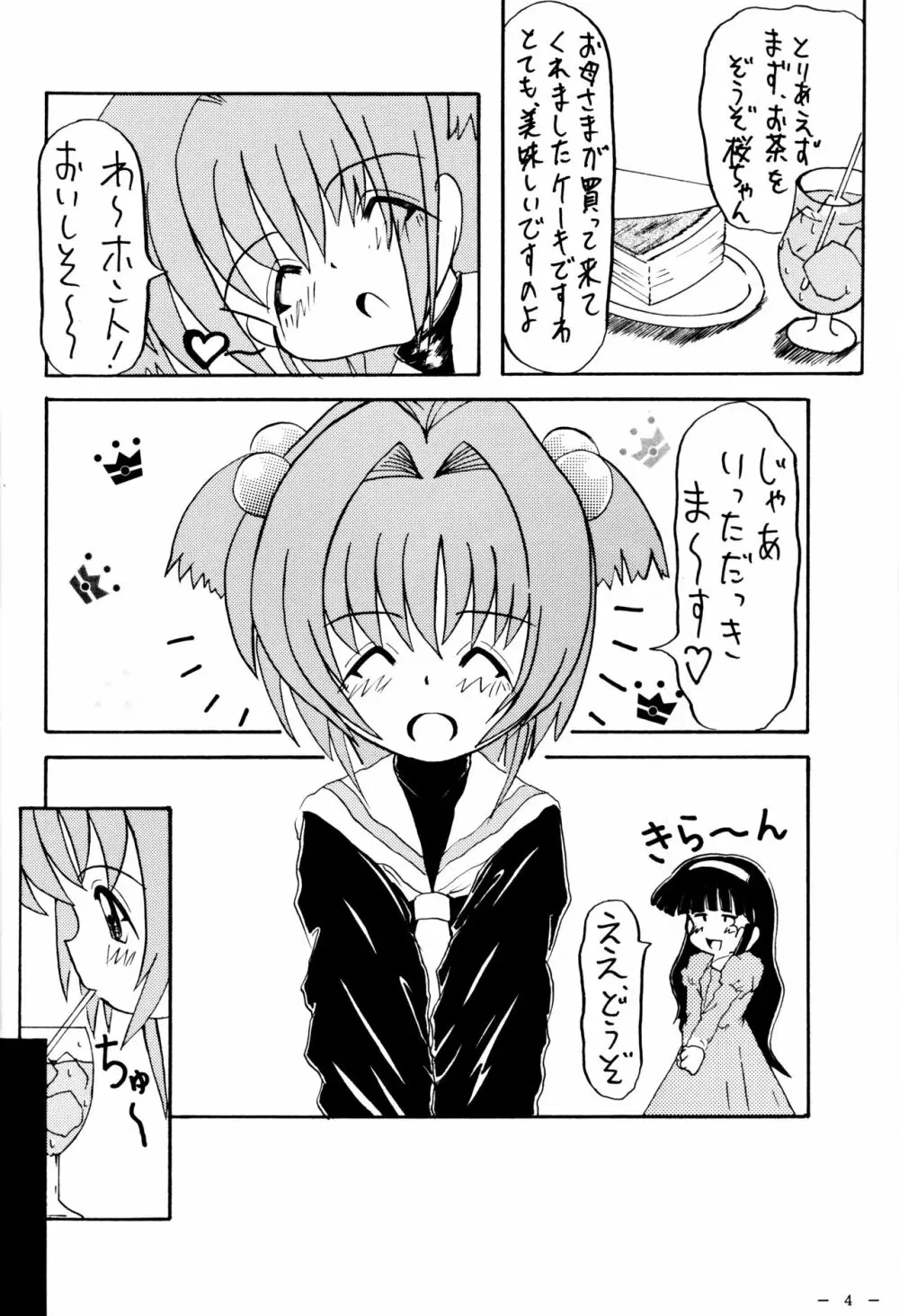 さくらといっしょ - page6