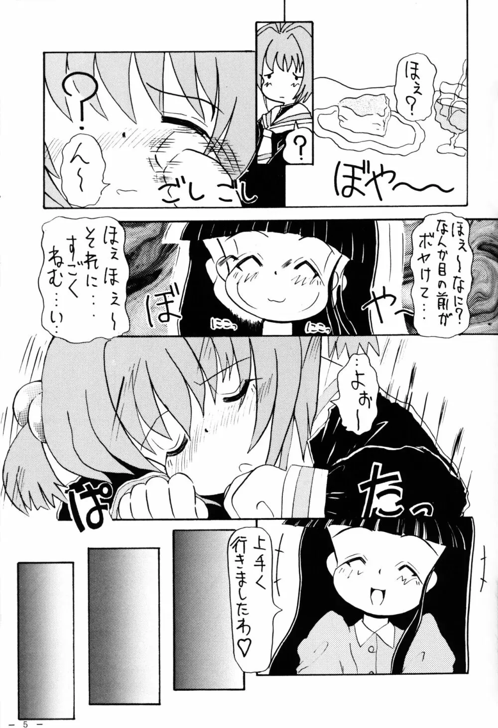 さくらといっしょ - page7