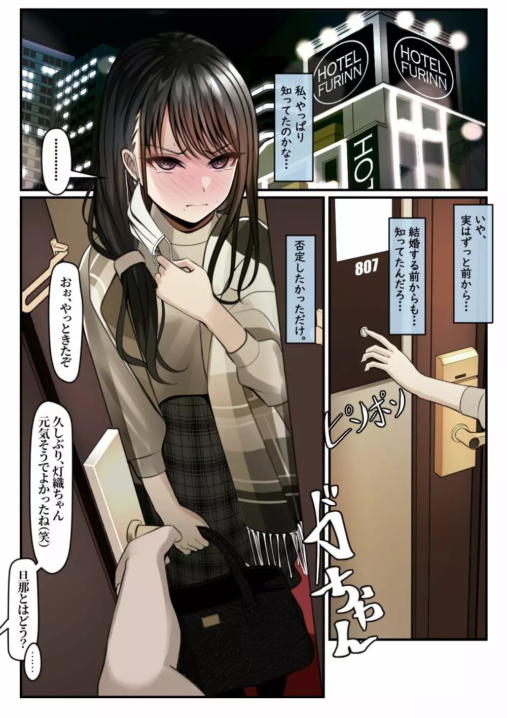 指輪外して、心は溶けて - page26