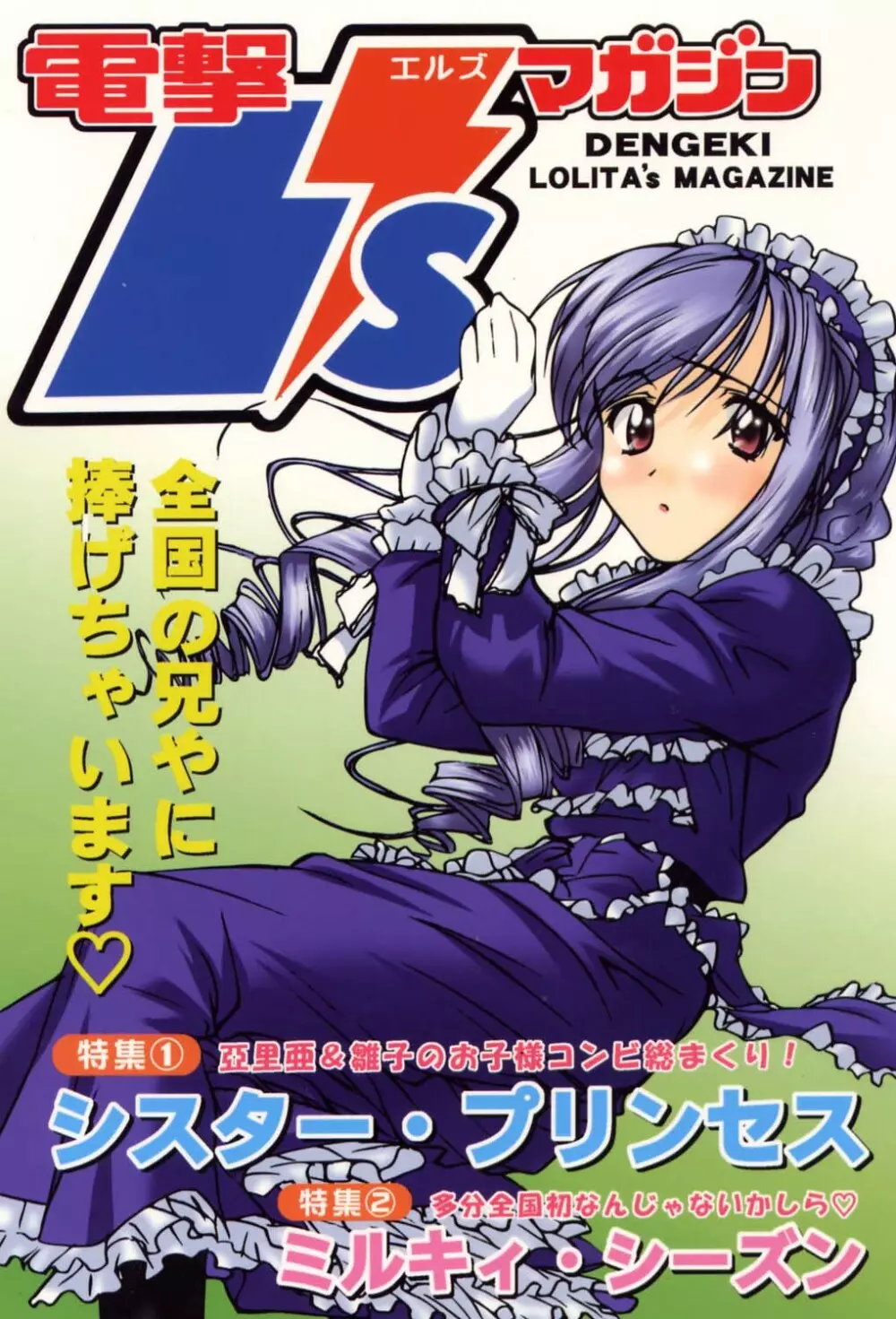 電撃L'sマガジン Dengeki Lolita's Magazine - page1