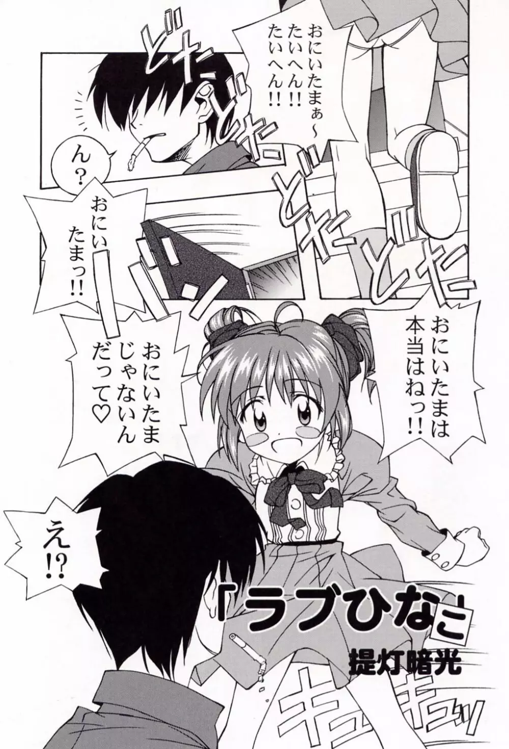 電撃L'sマガジン Dengeki Lolita's Magazine - page10