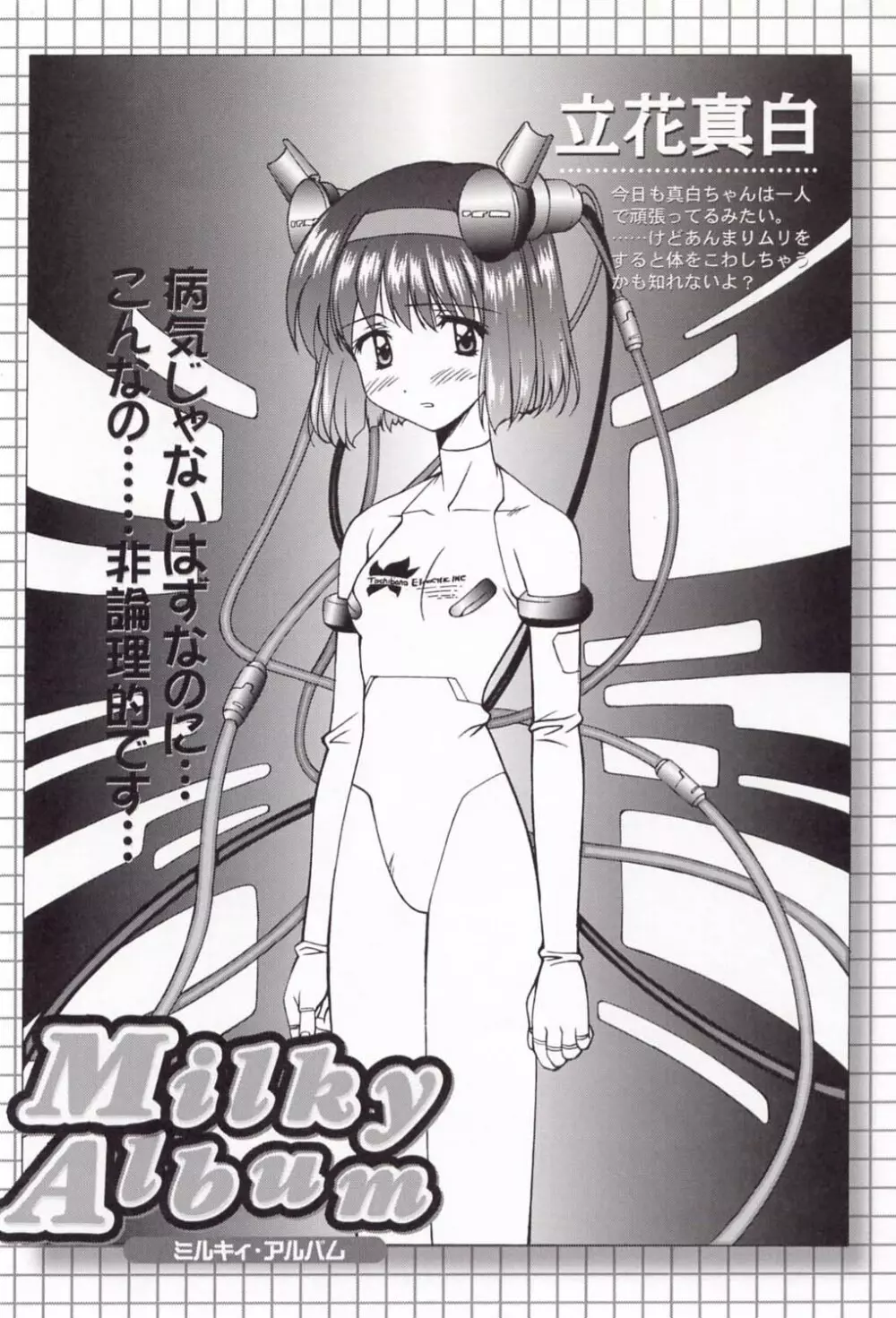 電撃L'sマガジン Dengeki Lolita's Magazine - page26