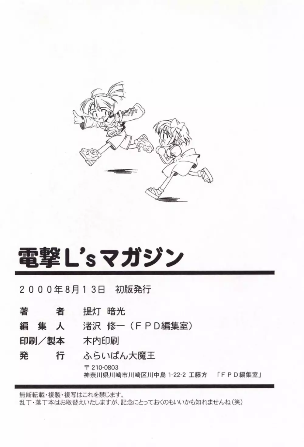電撃L'sマガジン Dengeki Lolita's Magazine - page33