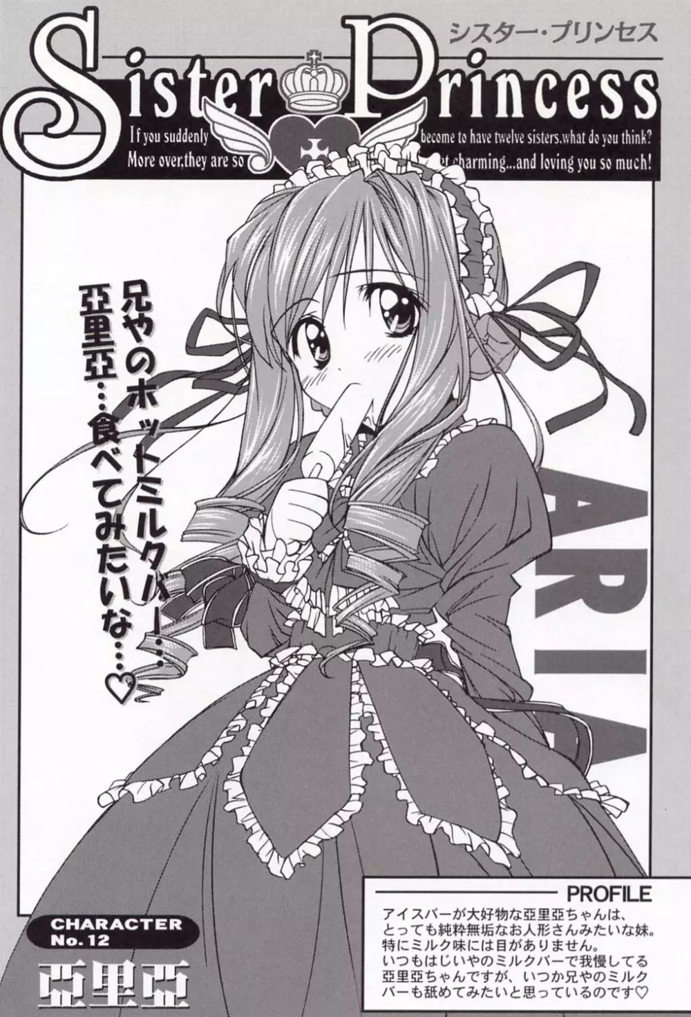 電撃L'sマガジン Dengeki Lolita's Magazine - page4