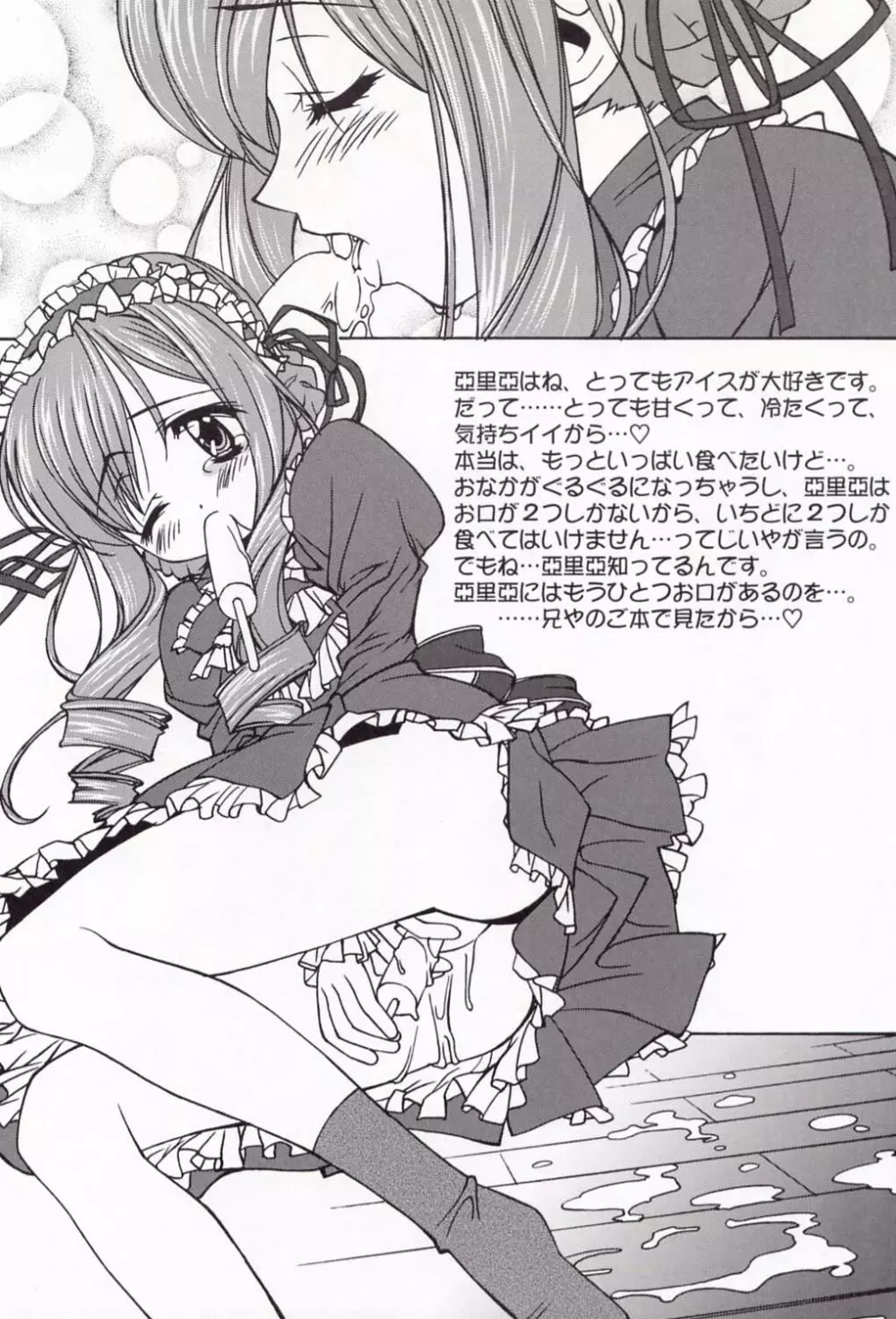 電撃L'sマガジン Dengeki Lolita's Magazine - page5