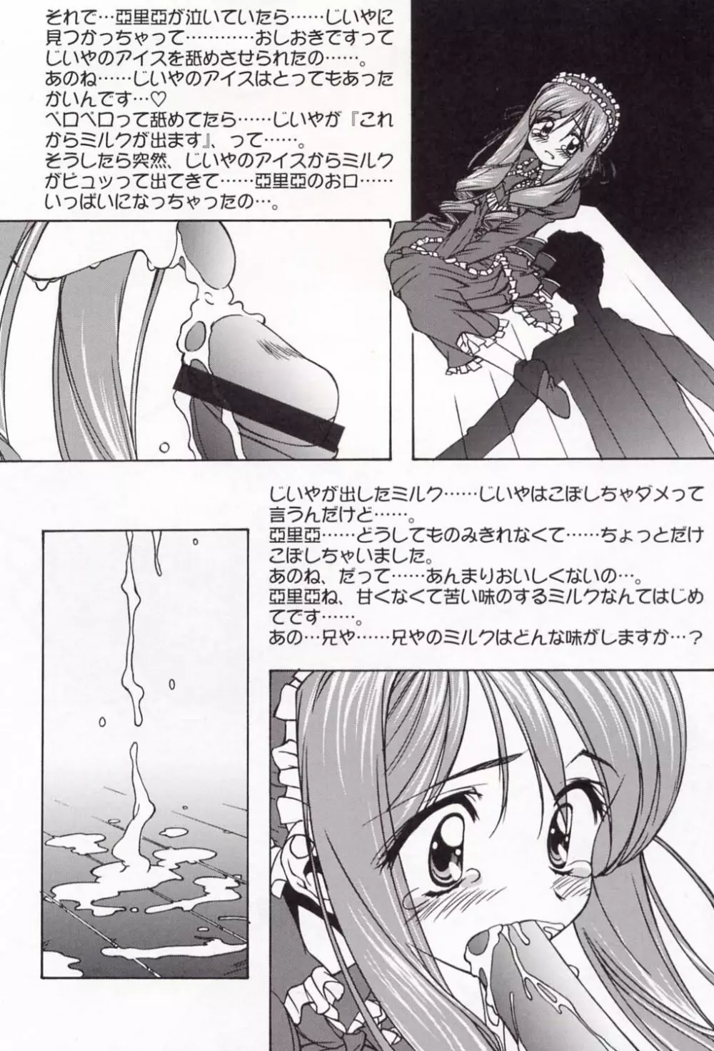 電撃L'sマガジン Dengeki Lolita's Magazine - page7