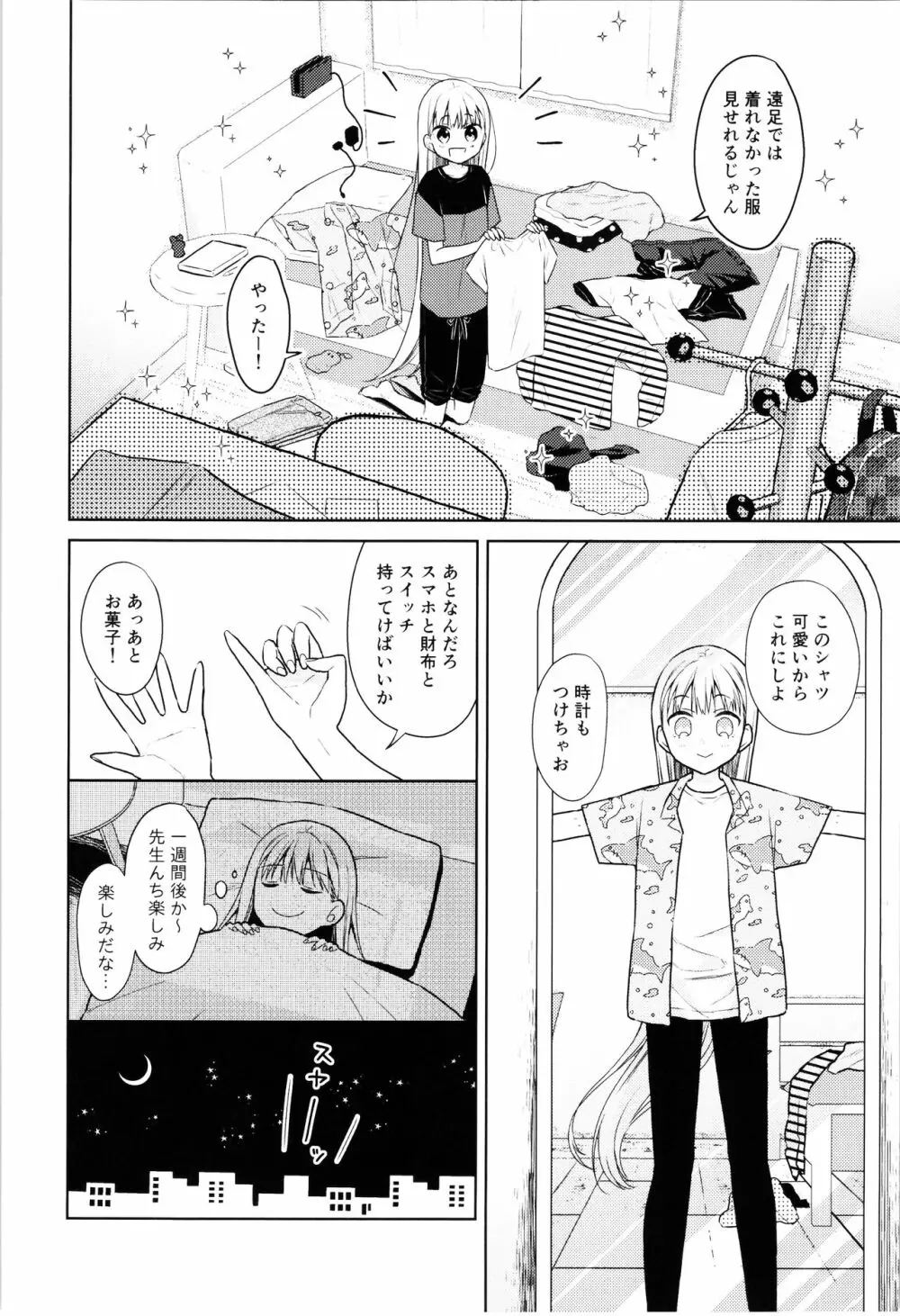 TS少女ハルキくん 4 - page10