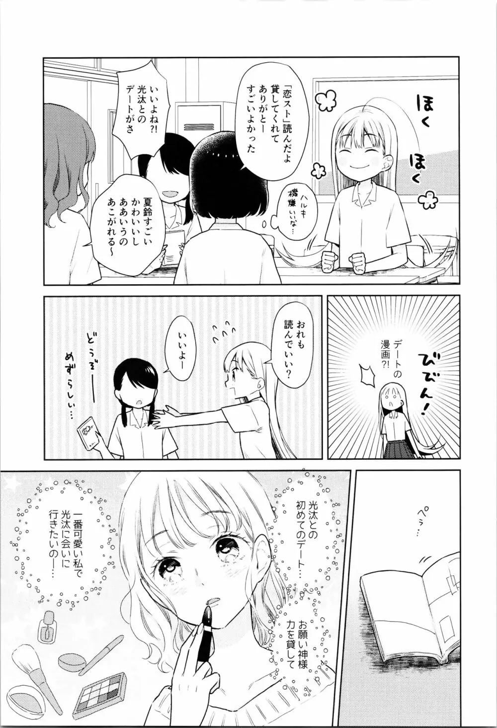 TS少女ハルキくん 4 - page11