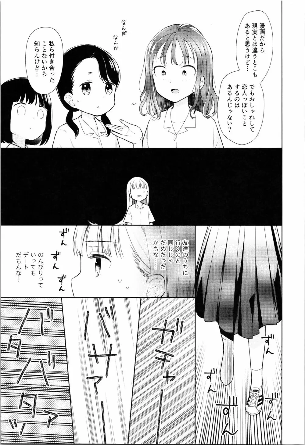 TS少女ハルキくん 4 - page13