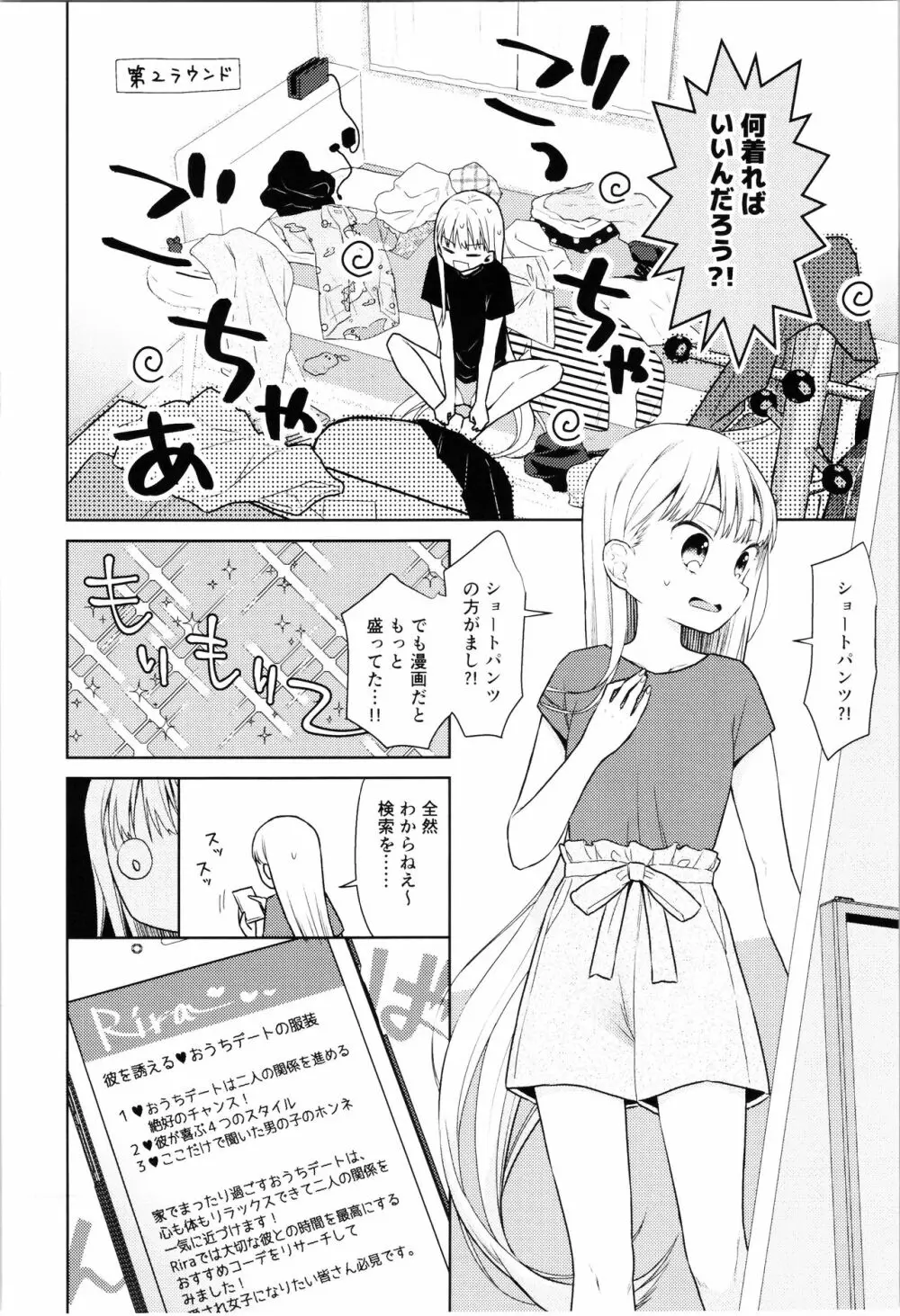 TS少女ハルキくん 4 - page14