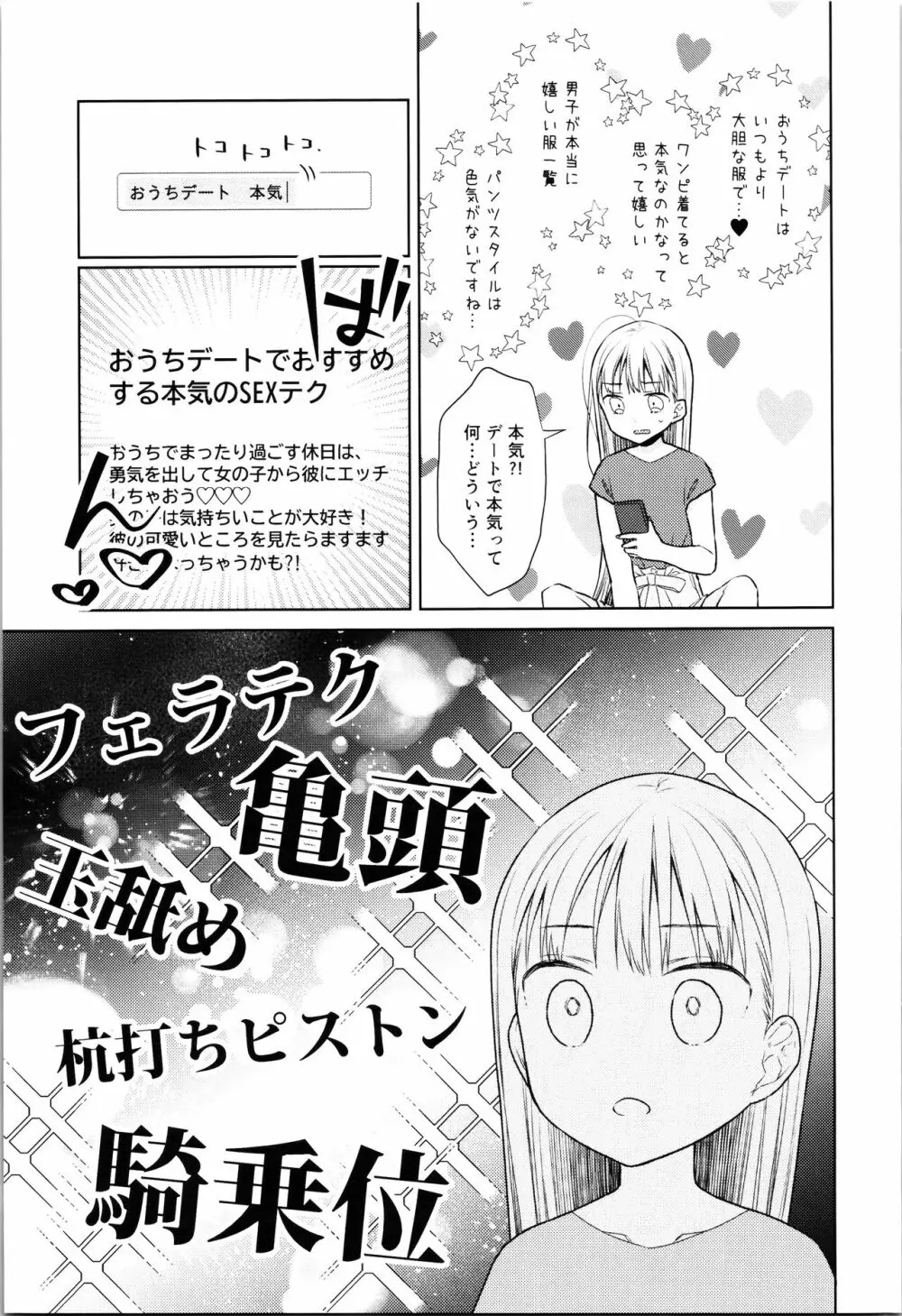 TS少女ハルキくん 4 - page15