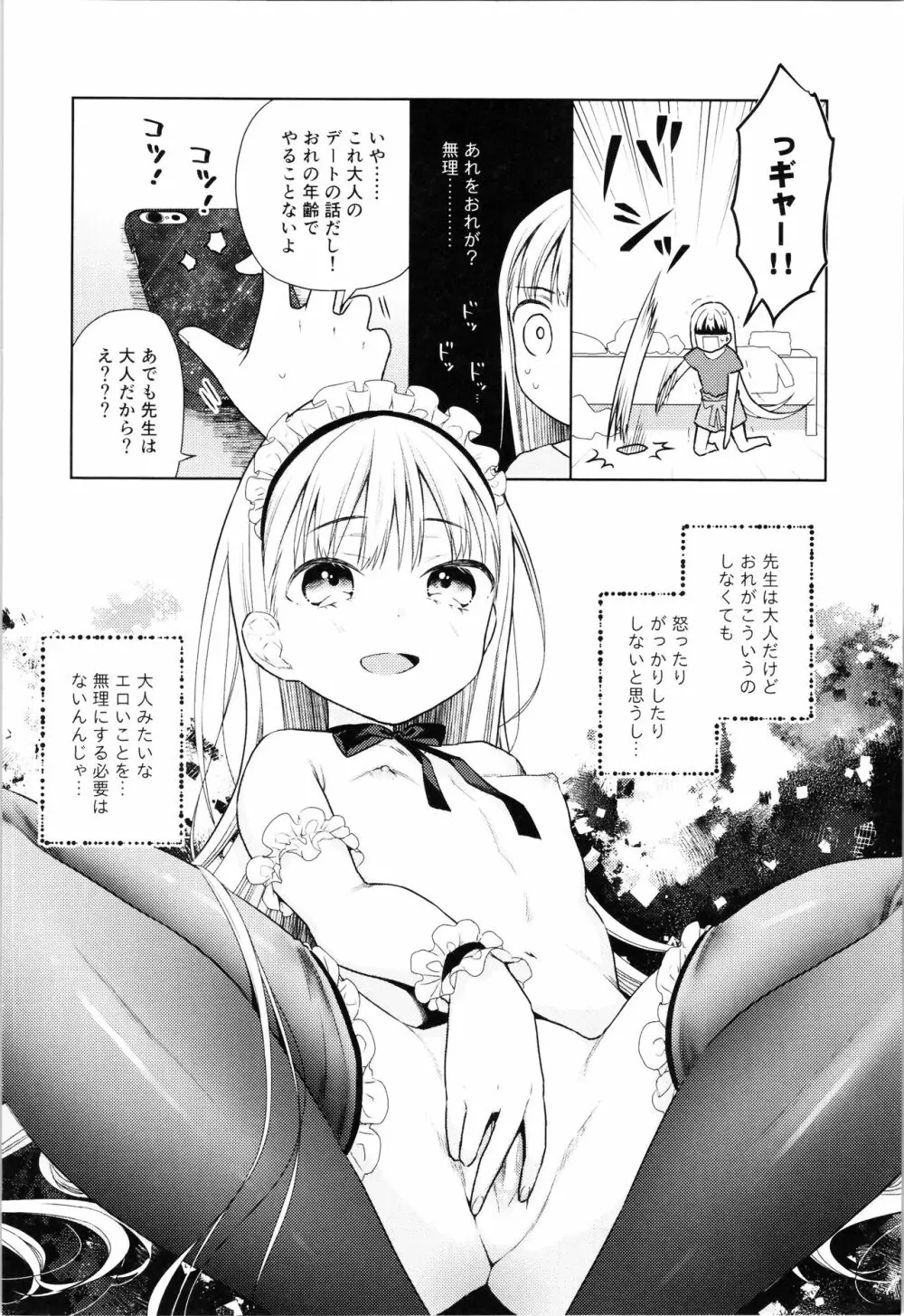 TS少女ハルキくん 4 - page16