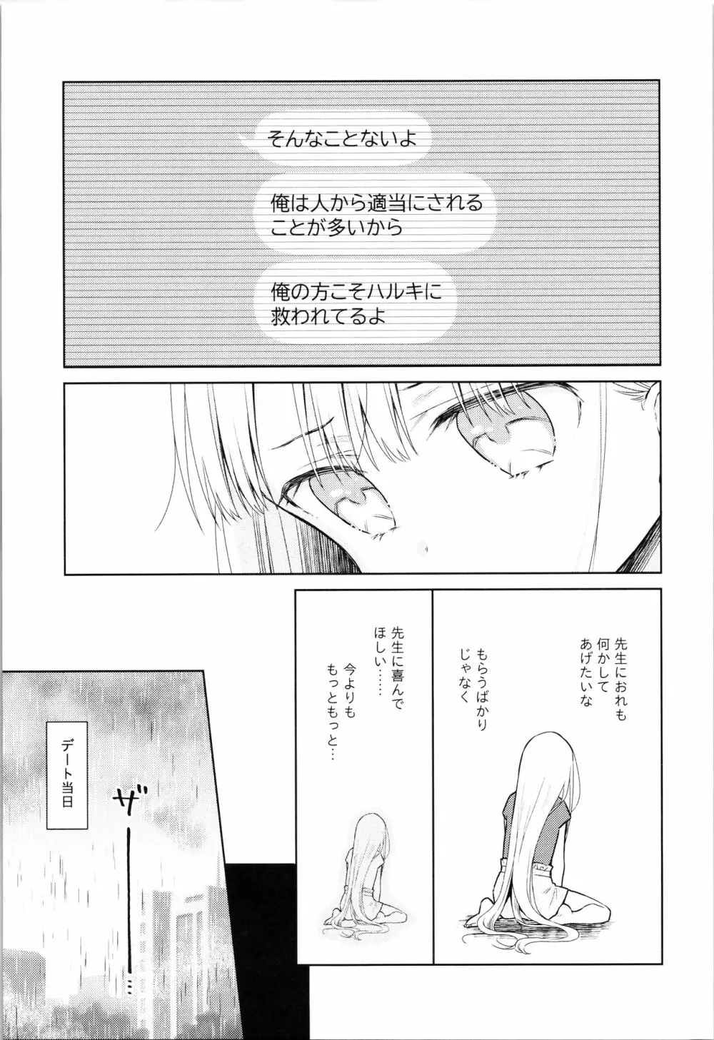 TS少女ハルキくん 4 - page17