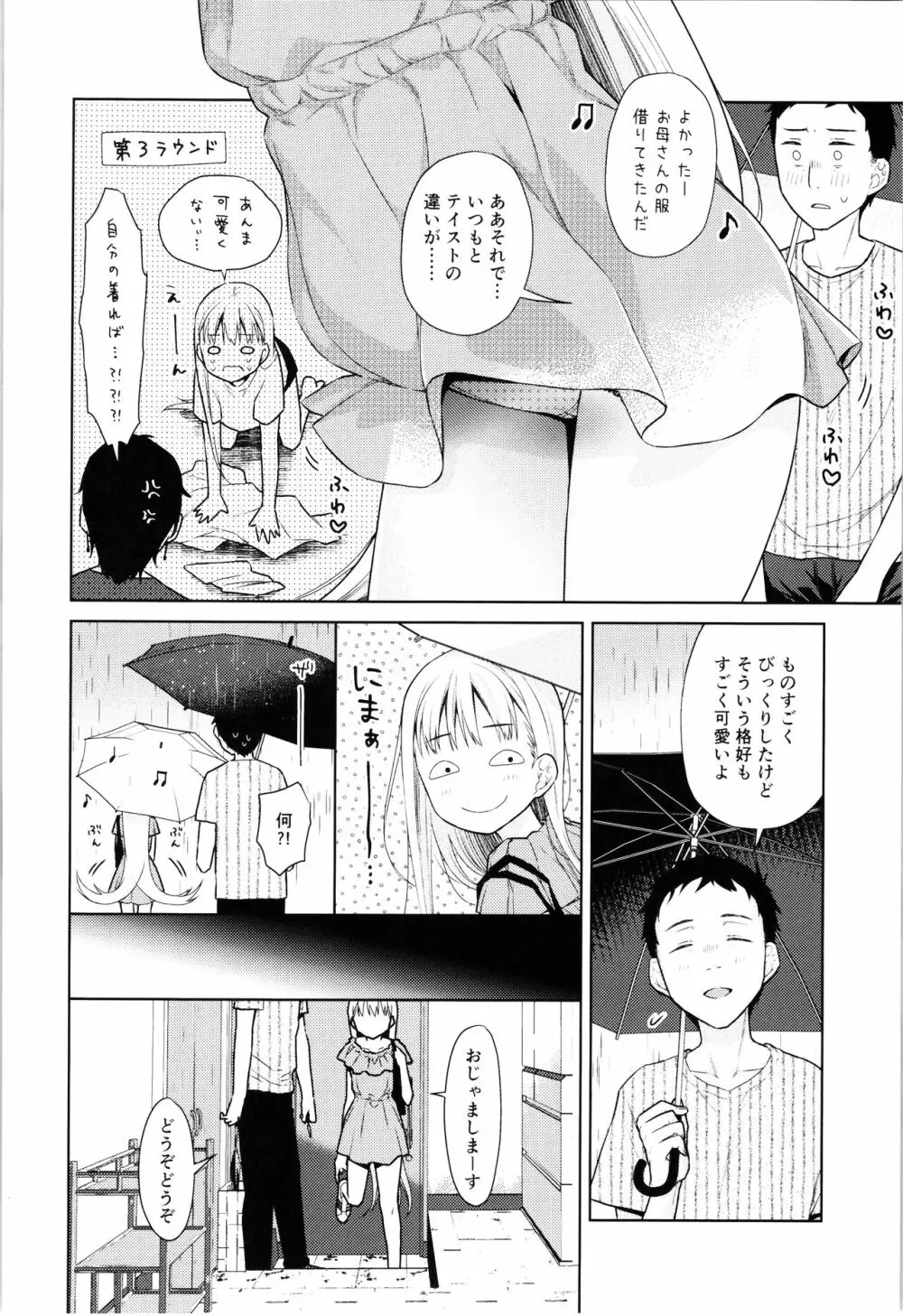 TS少女ハルキくん 4 - page20