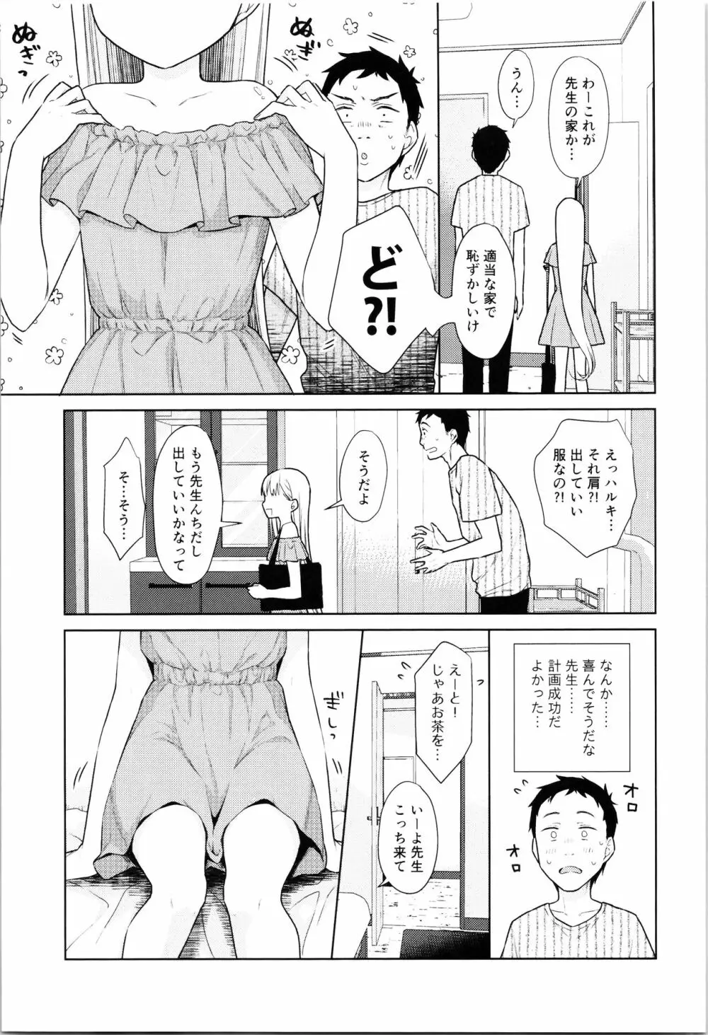 TS少女ハルキくん 4 - page21