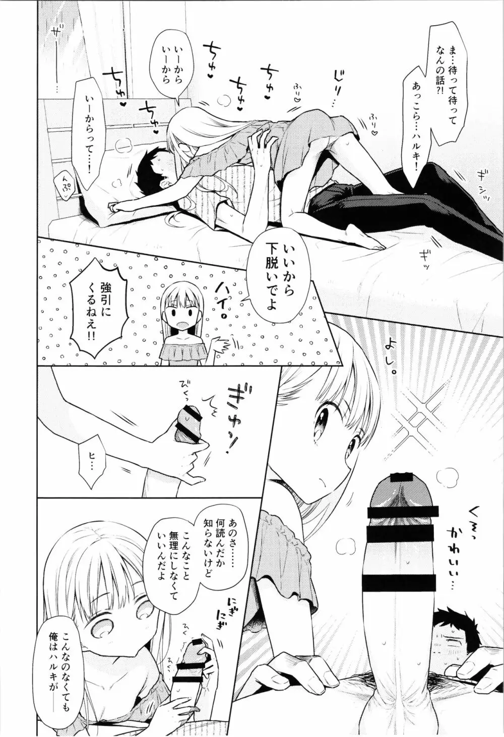 TS少女ハルキくん 4 - page26