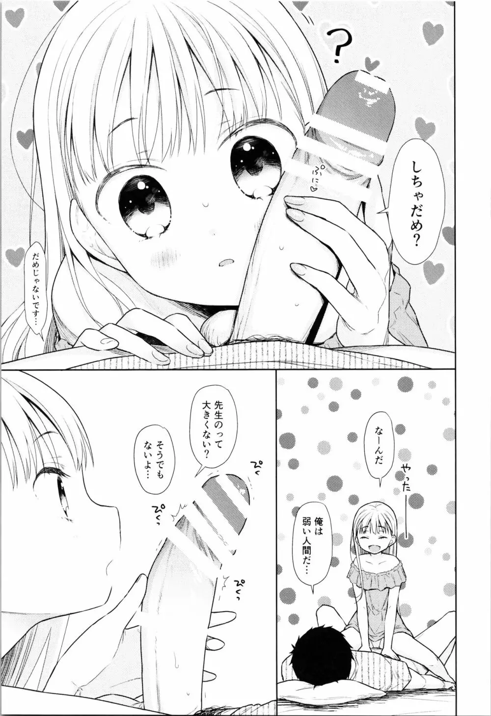 TS少女ハルキくん 4 - page27