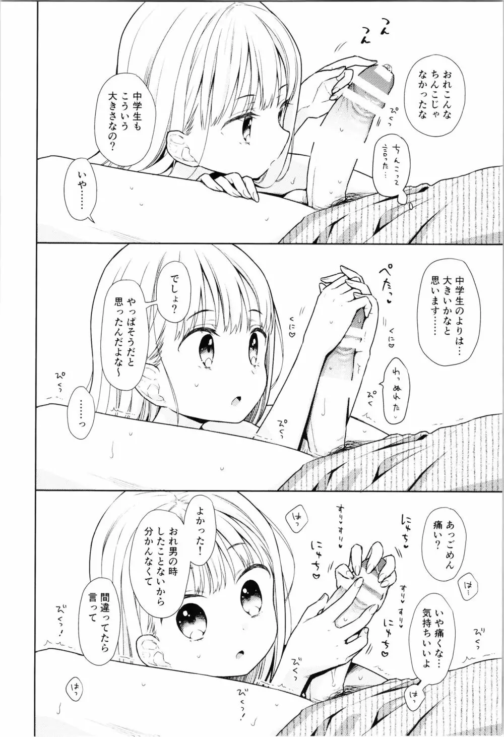 TS少女ハルキくん 4 - page28