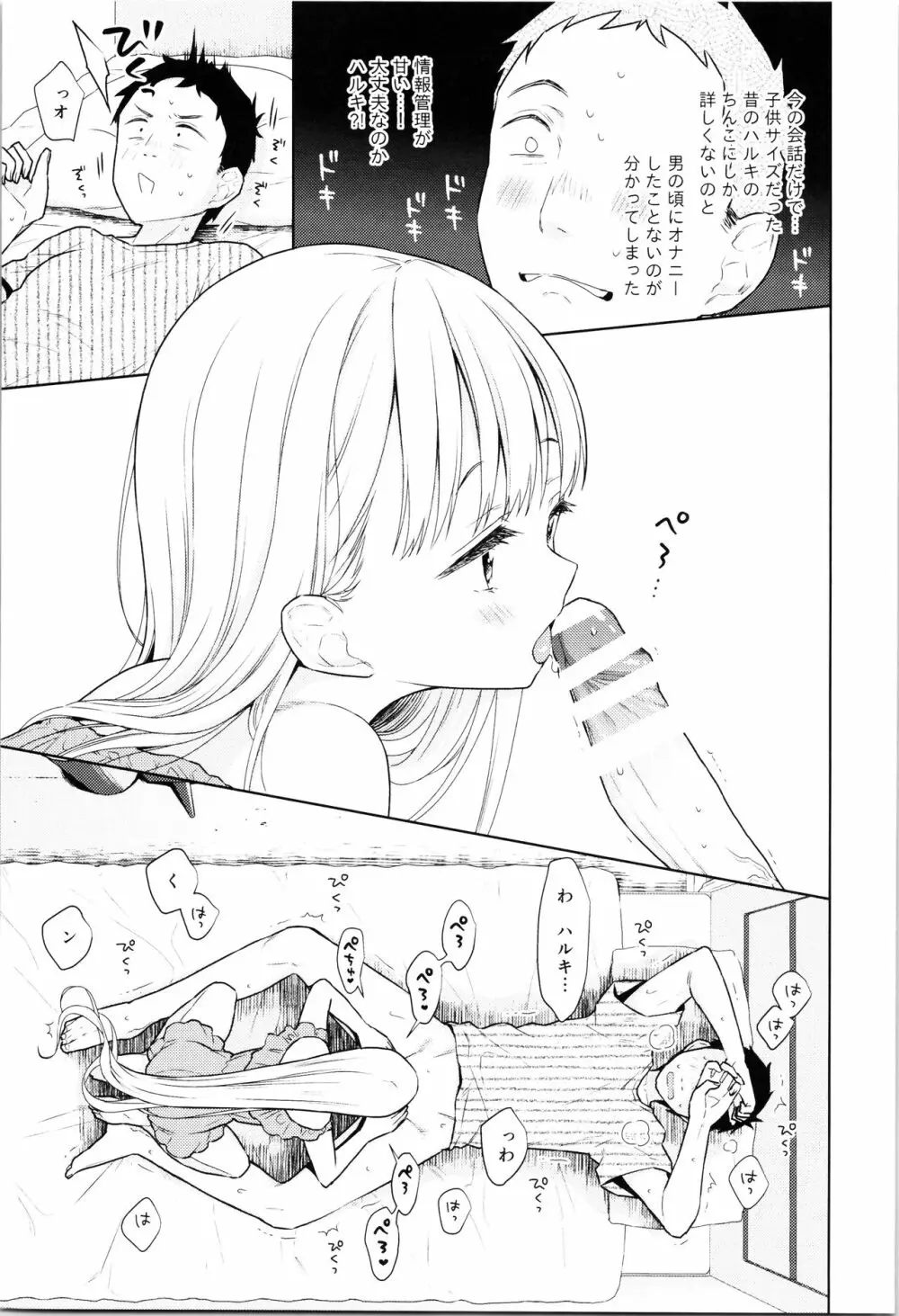 TS少女ハルキくん 4 - page29