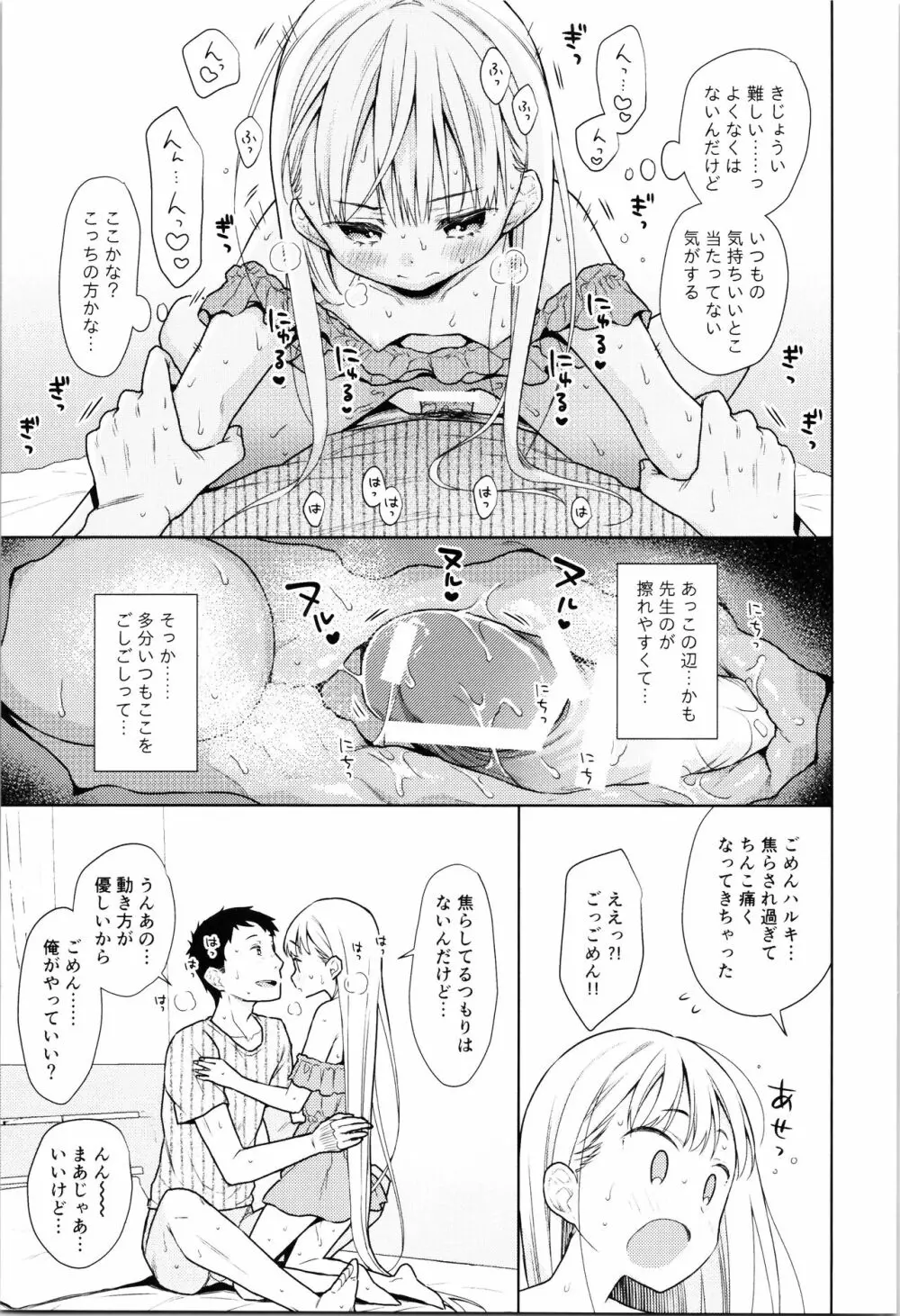 TS少女ハルキくん 4 - page41