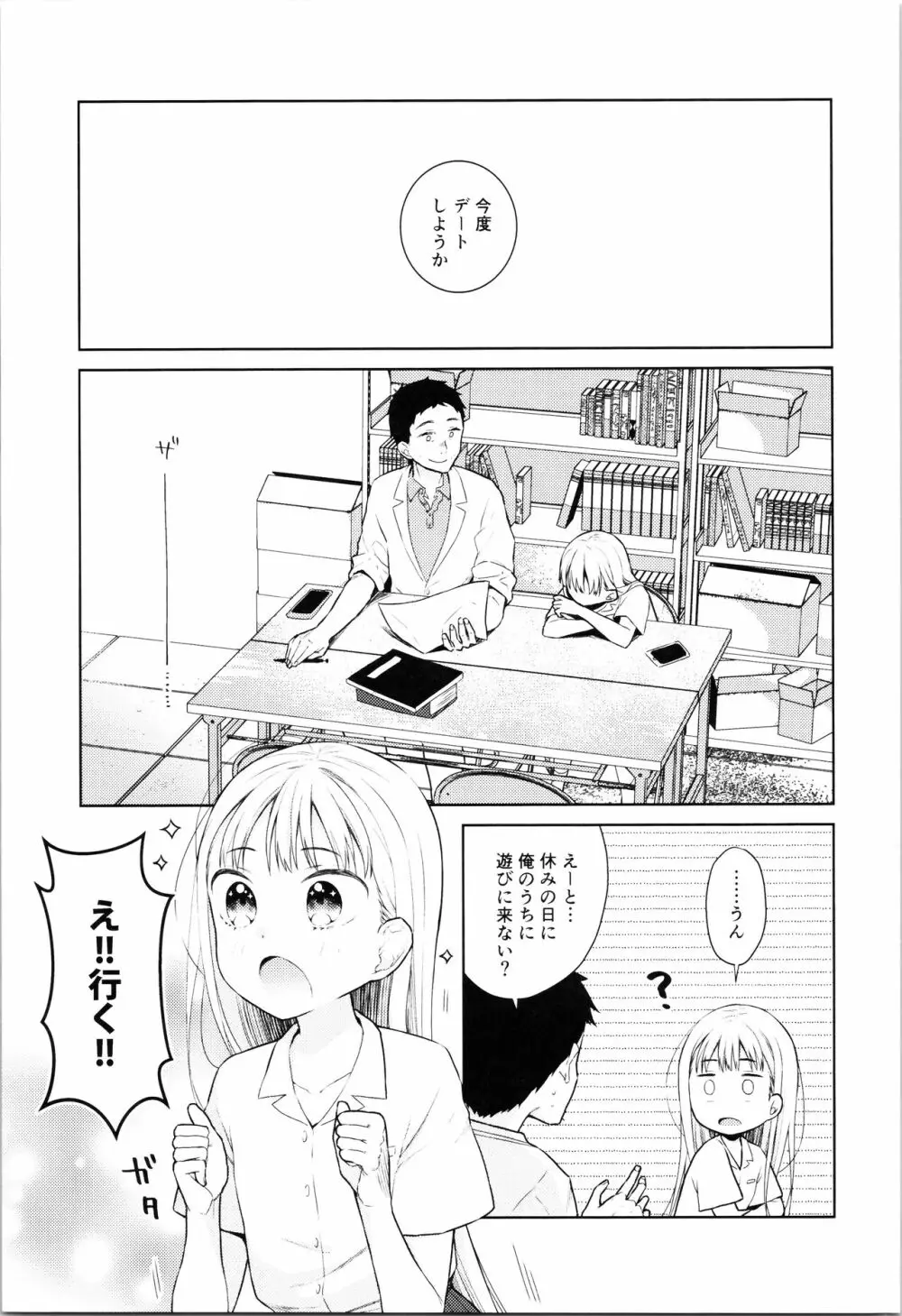 TS少女ハルキくん 4 - page5