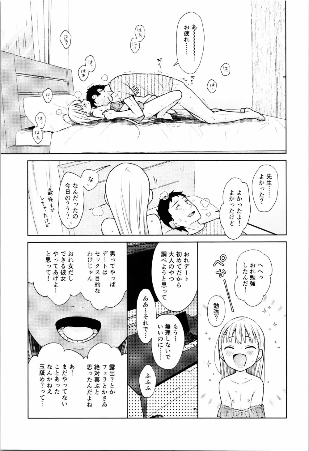 TS少女ハルキくん 4 - page51