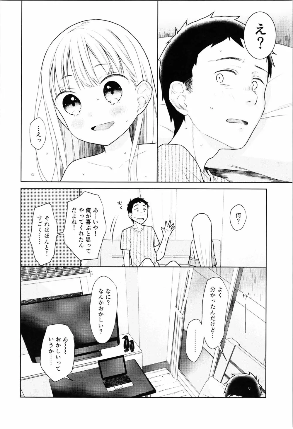 TS少女ハルキくん 4 - page52