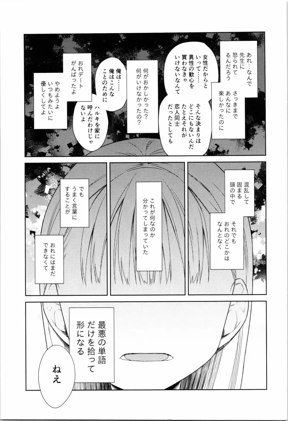 TS少女ハルキくん 4 - page55