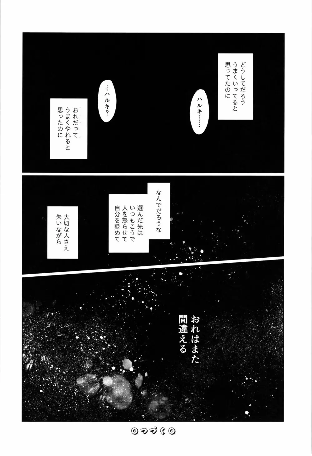 TS少女ハルキくん 4 - page58