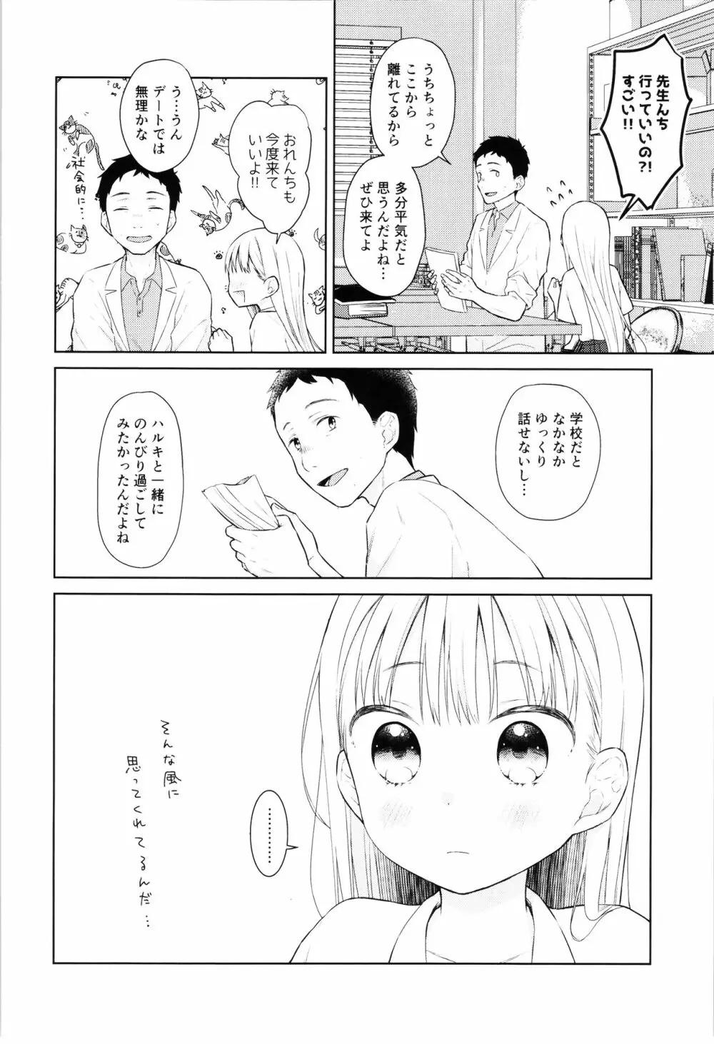 TS少女ハルキくん 4 - page6