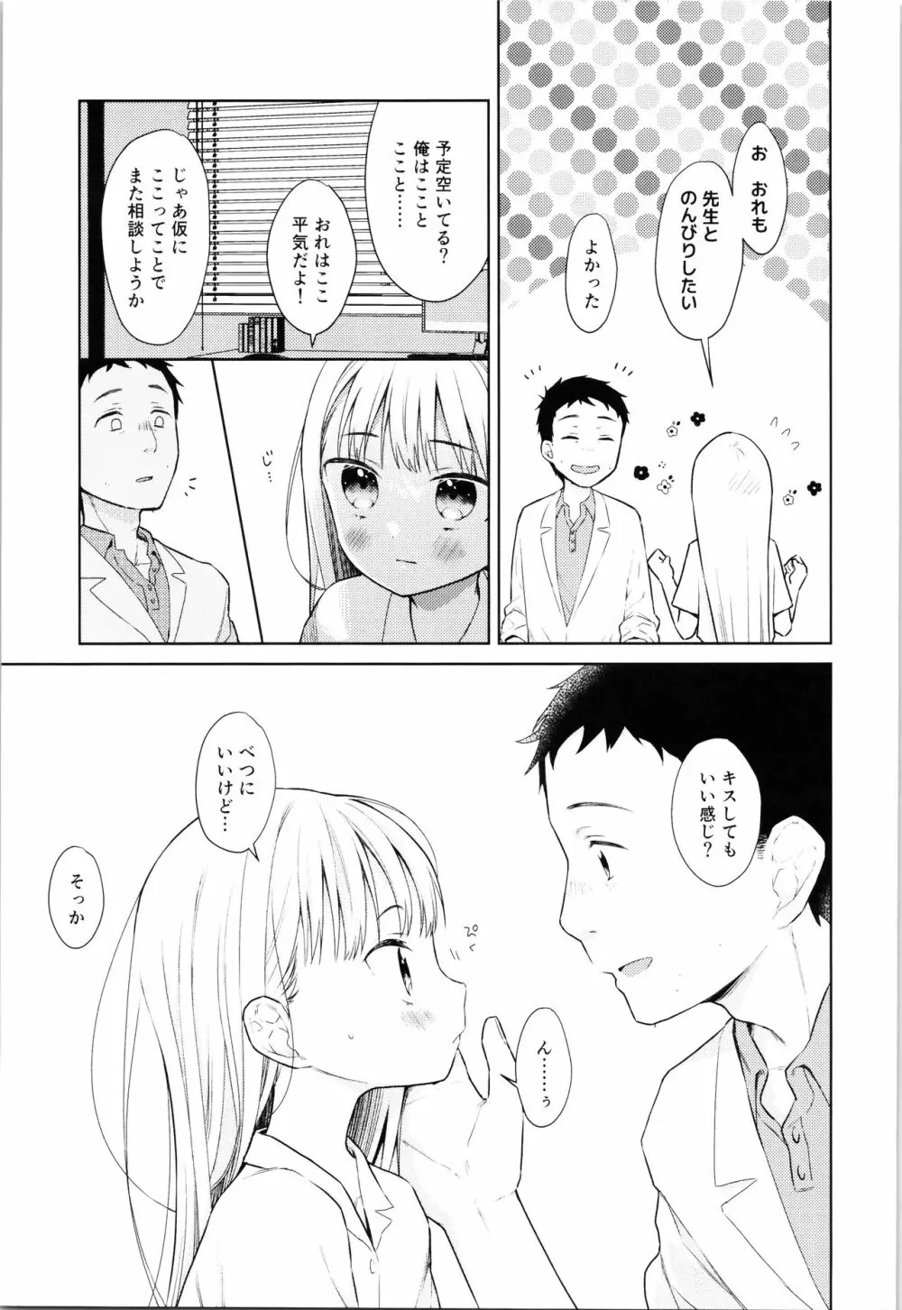 TS少女ハルキくん 4 - page7