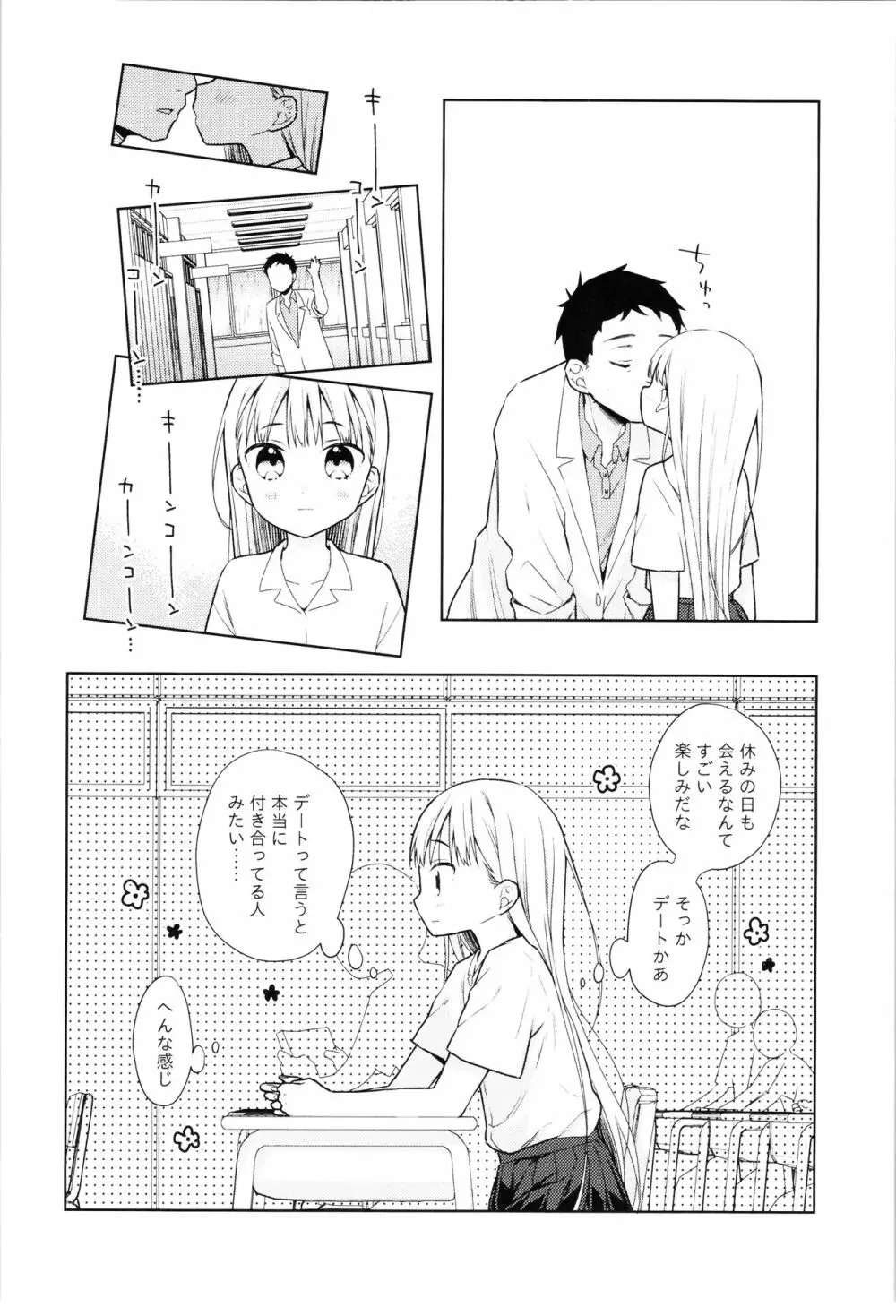 TS少女ハルキくん 4 - page8