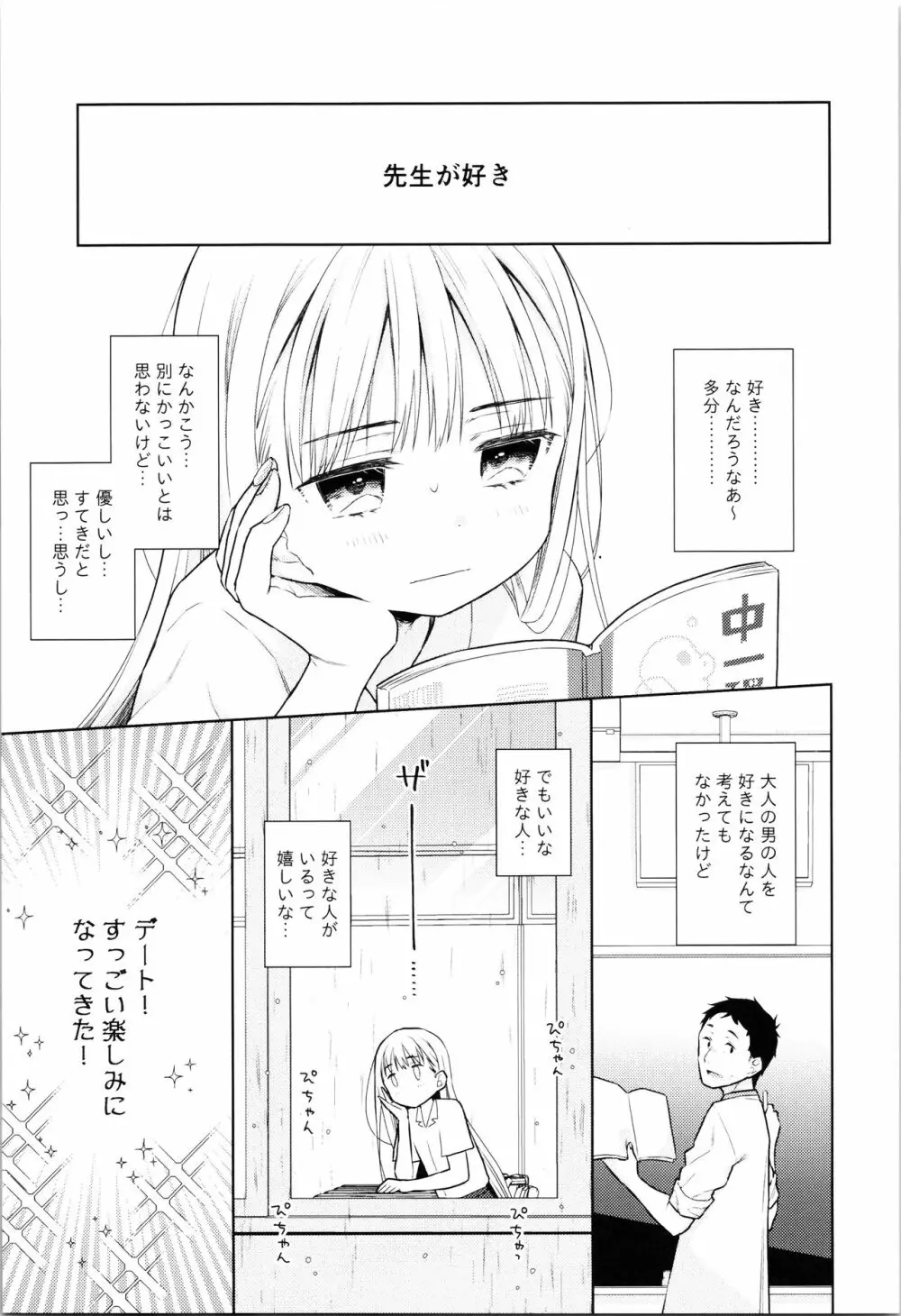 TS少女ハルキくん 4 - page9